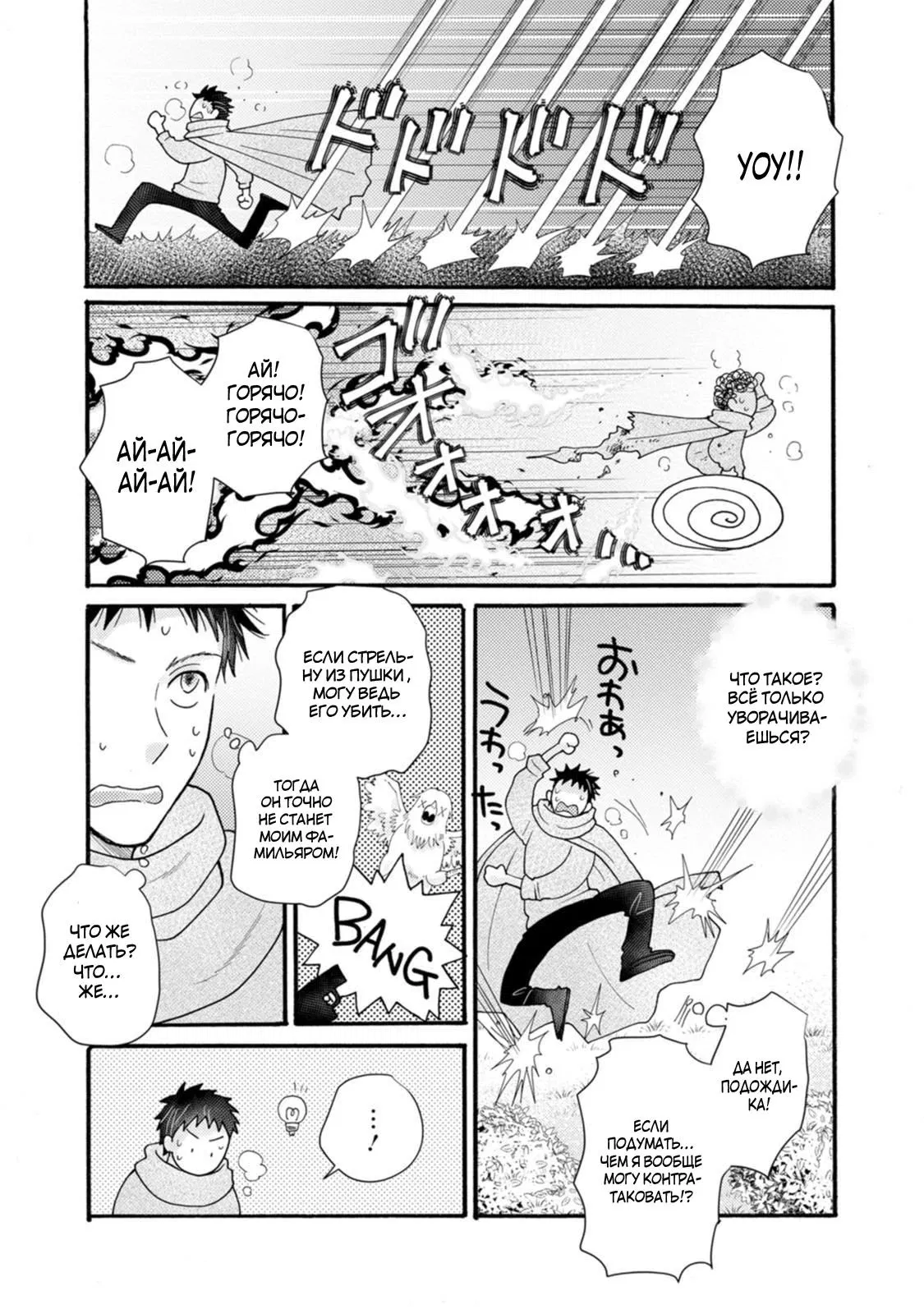 Манга Я хочу зарабатывать деньги, используя навыки, данные богом, и флиртовать с девушками разных рас - Глава 30.3 Страница 1