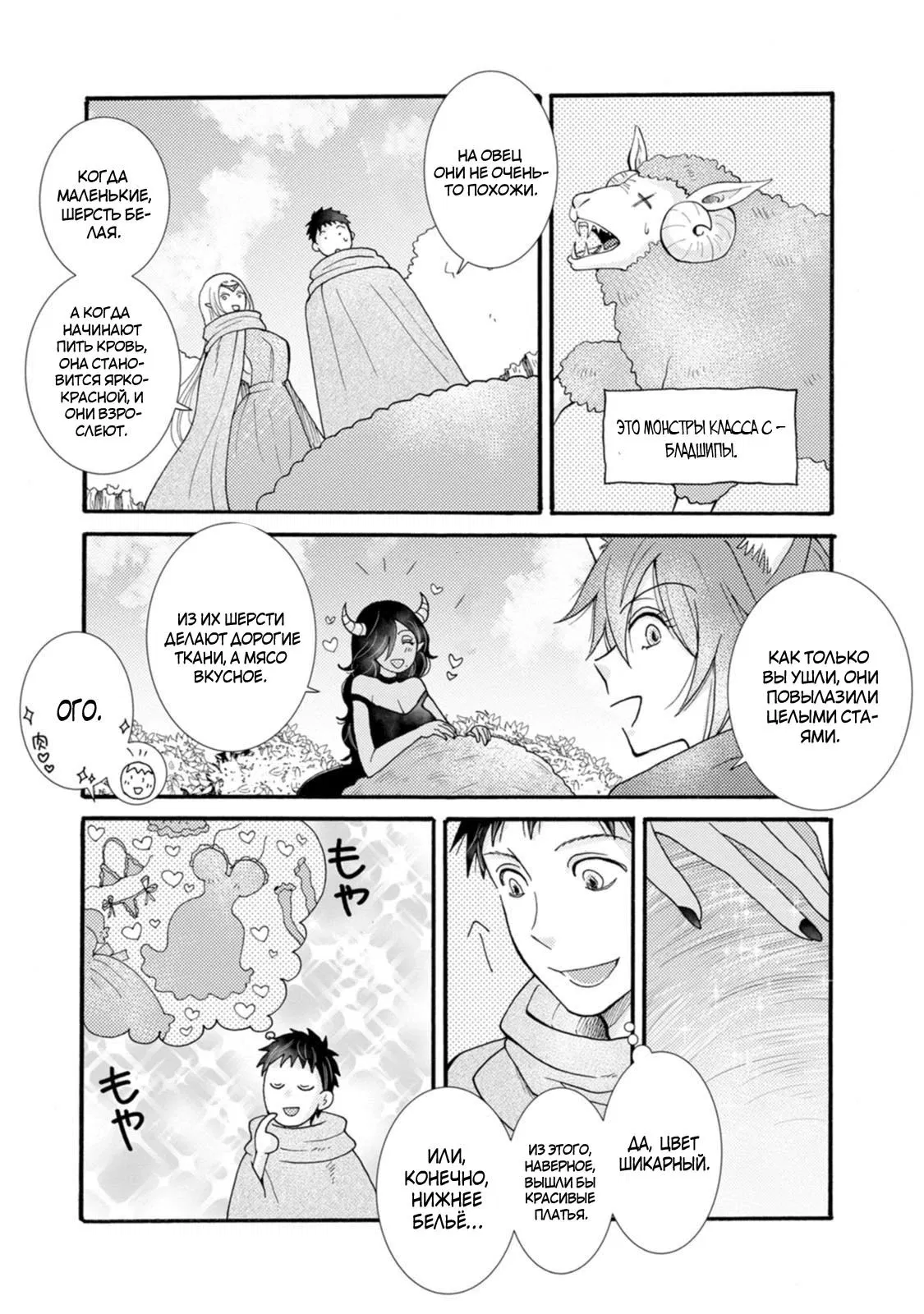 Манга Я хочу зарабатывать деньги, используя навыки, данные богом, и флиртовать с девушками разных рас - Глава 30.3 Страница 6