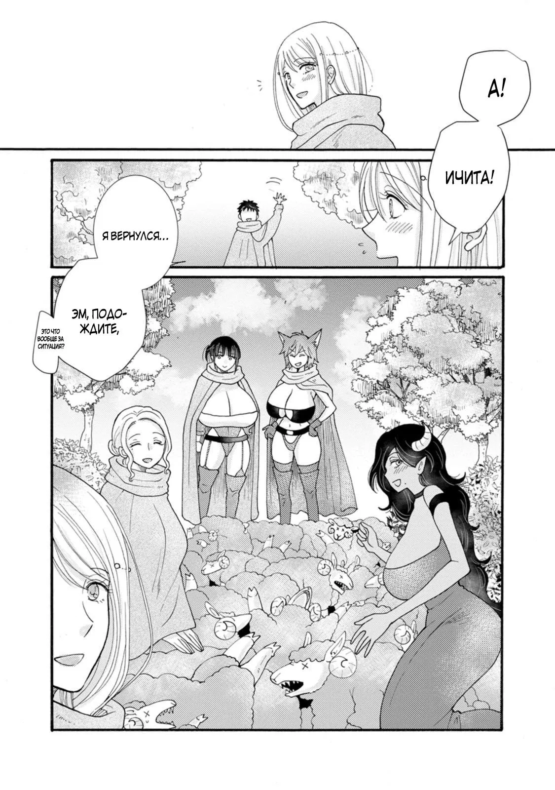 Манга Я хочу зарабатывать деньги, используя навыки, данные богом, и флиртовать с девушками разных рас - Глава 30.3 Страница 5