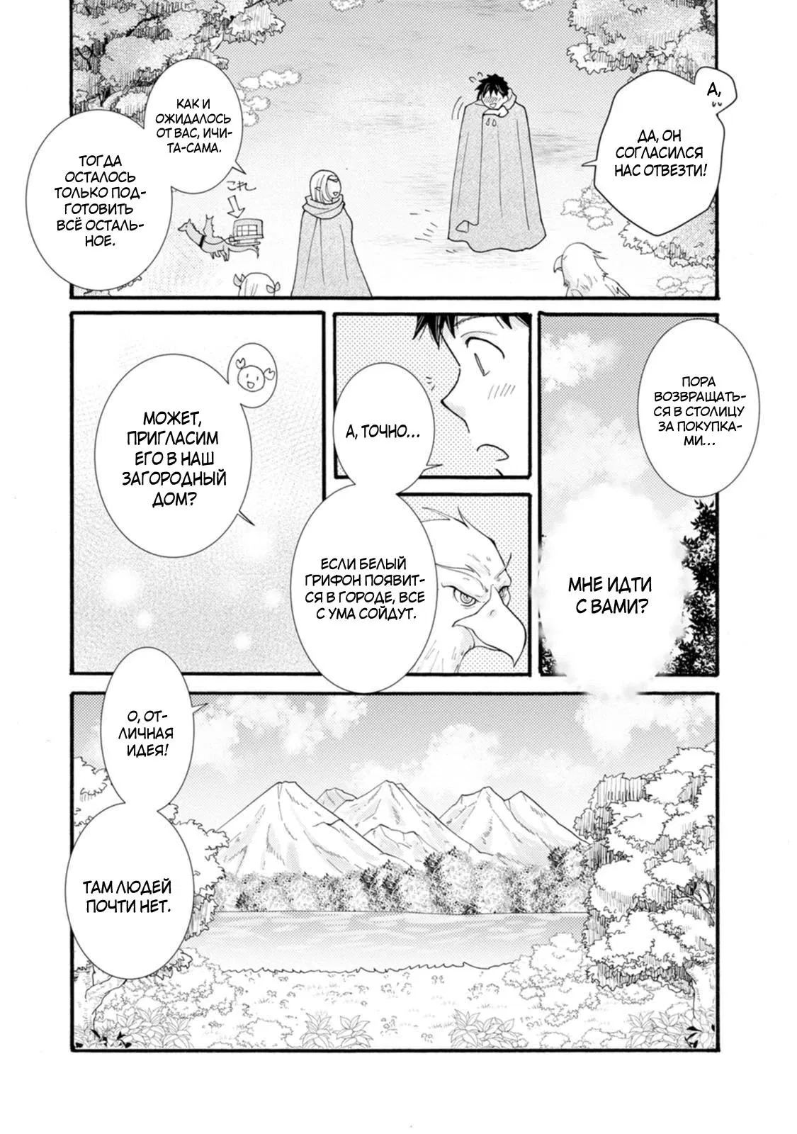 Манга Я хочу зарабатывать деньги, используя навыки, данные богом, и флиртовать с девушками разных рас - Глава 30.3 Страница 8