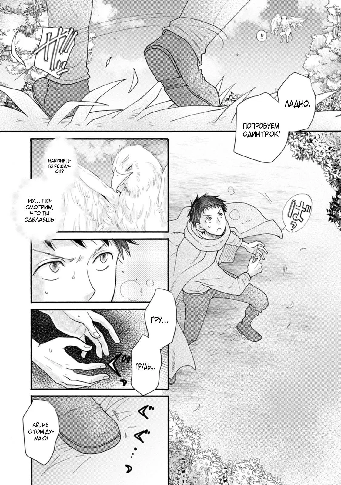 Манга Я хочу зарабатывать деньги, используя навыки, данные богом, и флиртовать с девушками разных рас - Глава 30.3 Страница 2