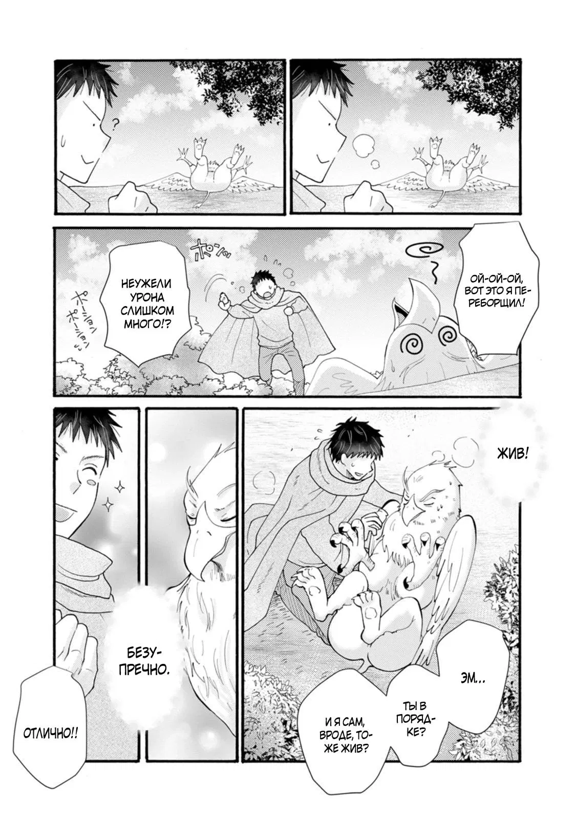 Манга Я хочу зарабатывать деньги, используя навыки, данные богом, и флиртовать с девушками разных рас - Глава 30.3 Страница 4