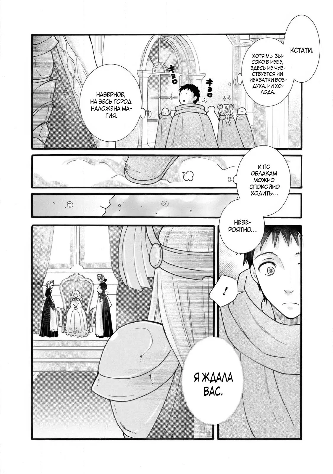 Манга Я хочу зарабатывать деньги, используя навыки, данные богом, и флиртовать с девушками разных рас - Глава 31.2 Страница 9