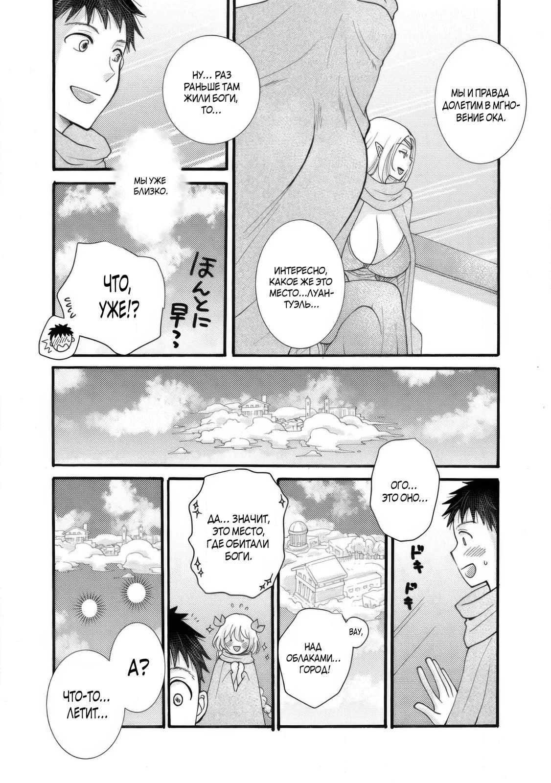 Манга Я хочу зарабатывать деньги, используя навыки, данные богом, и флиртовать с девушками разных рас - Глава 31.2 Страница 3