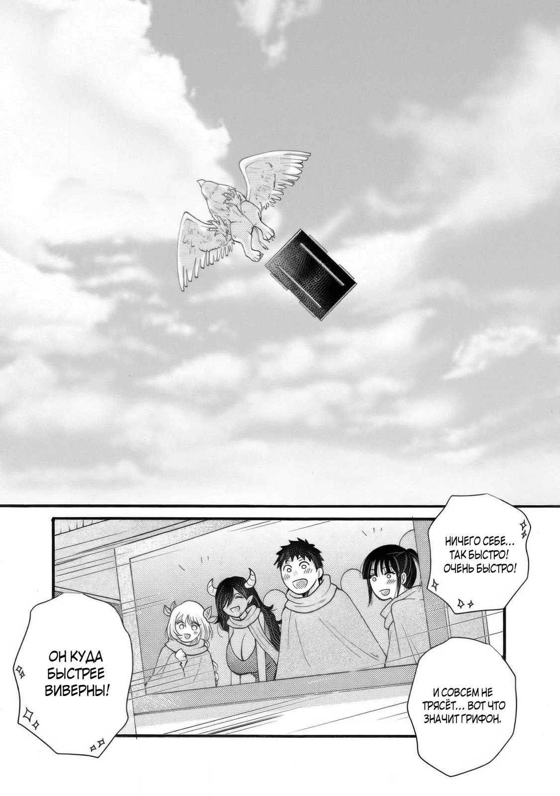 Манга Я хочу зарабатывать деньги, используя навыки, данные богом, и флиртовать с девушками разных рас - Глава 31.2 Страница 2