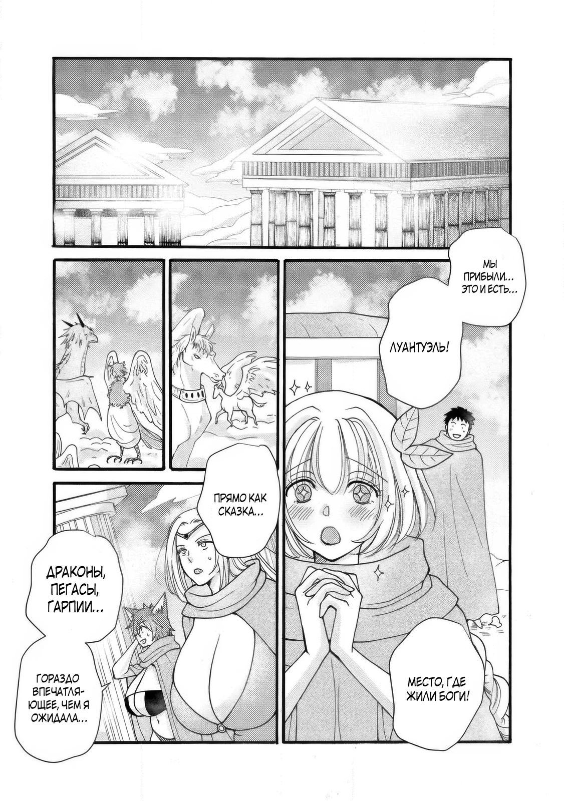 Манга Я хочу зарабатывать деньги, используя навыки, данные богом, и флиртовать с девушками разных рас - Глава 31.2 Страница 7