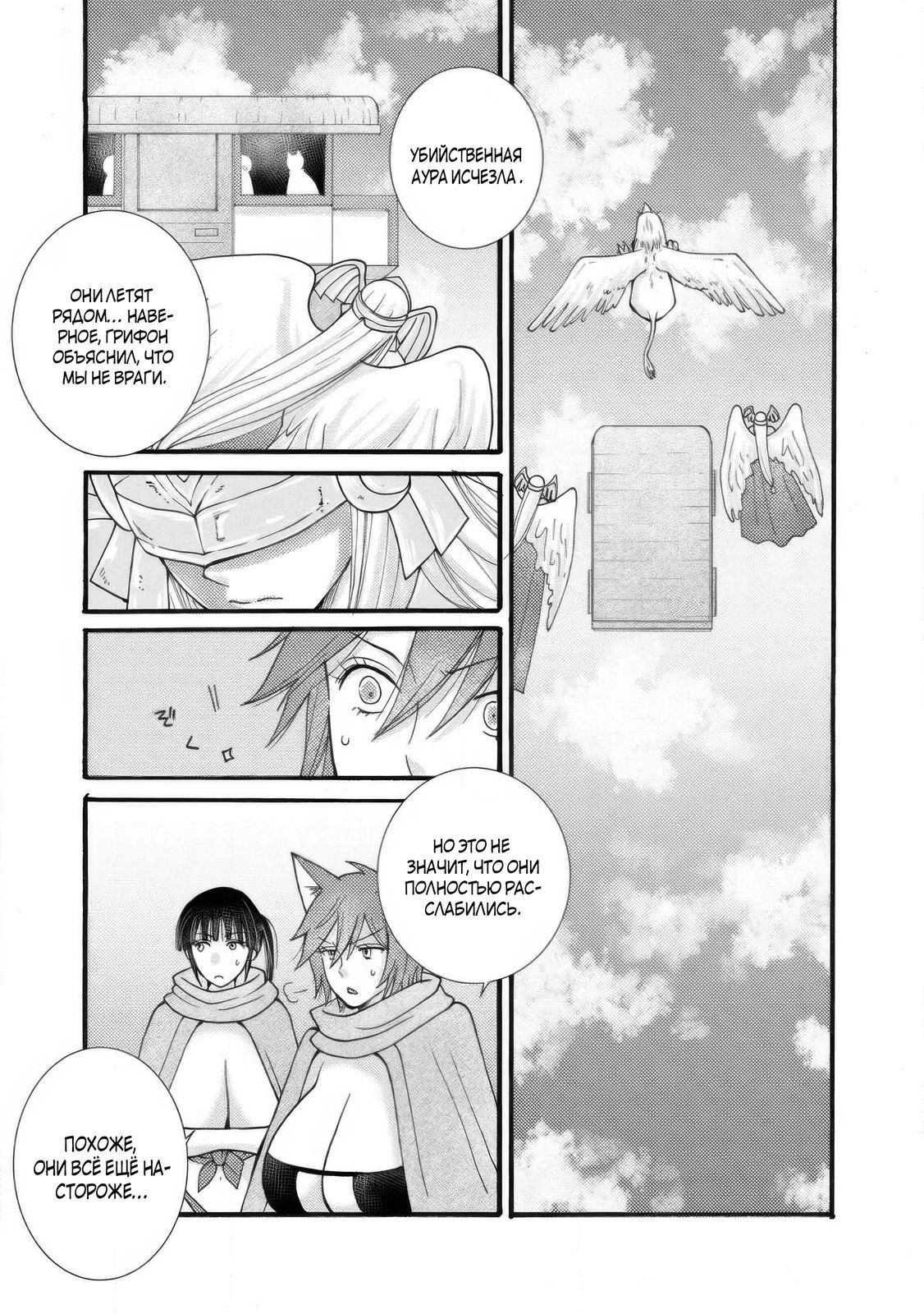 Манга Я хочу зарабатывать деньги, используя навыки, данные богом, и флиртовать с девушками разных рас - Глава 31.2 Страница 6