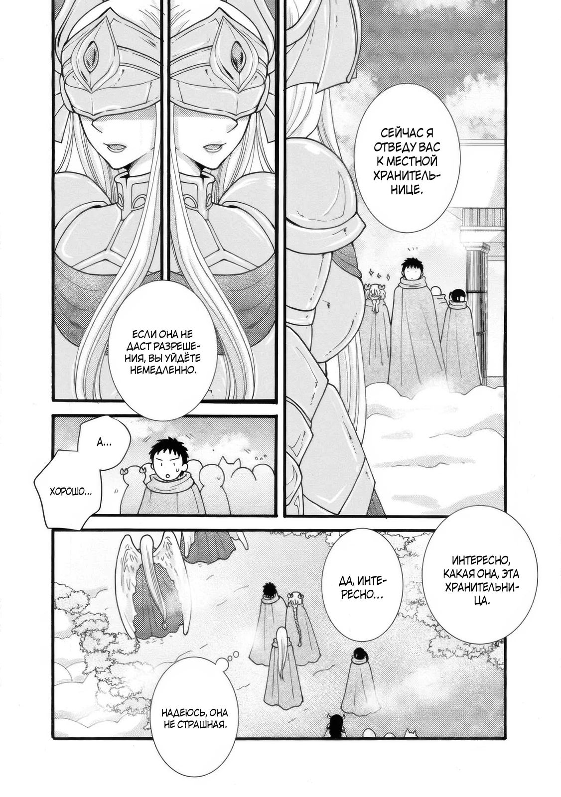 Манга Я хочу зарабатывать деньги, используя навыки, данные богом, и флиртовать с девушками разных рас - Глава 31.2 Страница 8