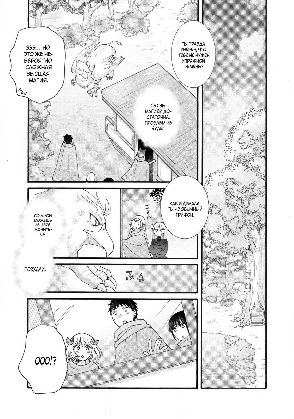 Манга Я хочу зарабатывать деньги, используя навыки, данные богом, и флиртовать с девушками разных рас - Глава 31.2 Страница 1