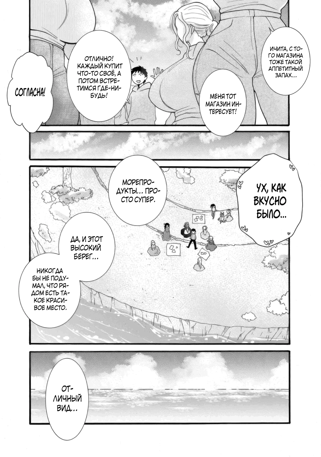 Манга Я хочу зарабатывать деньги, используя навыки, данные богом, и флиртовать с девушками разных рас - Глава 34 Страница 13