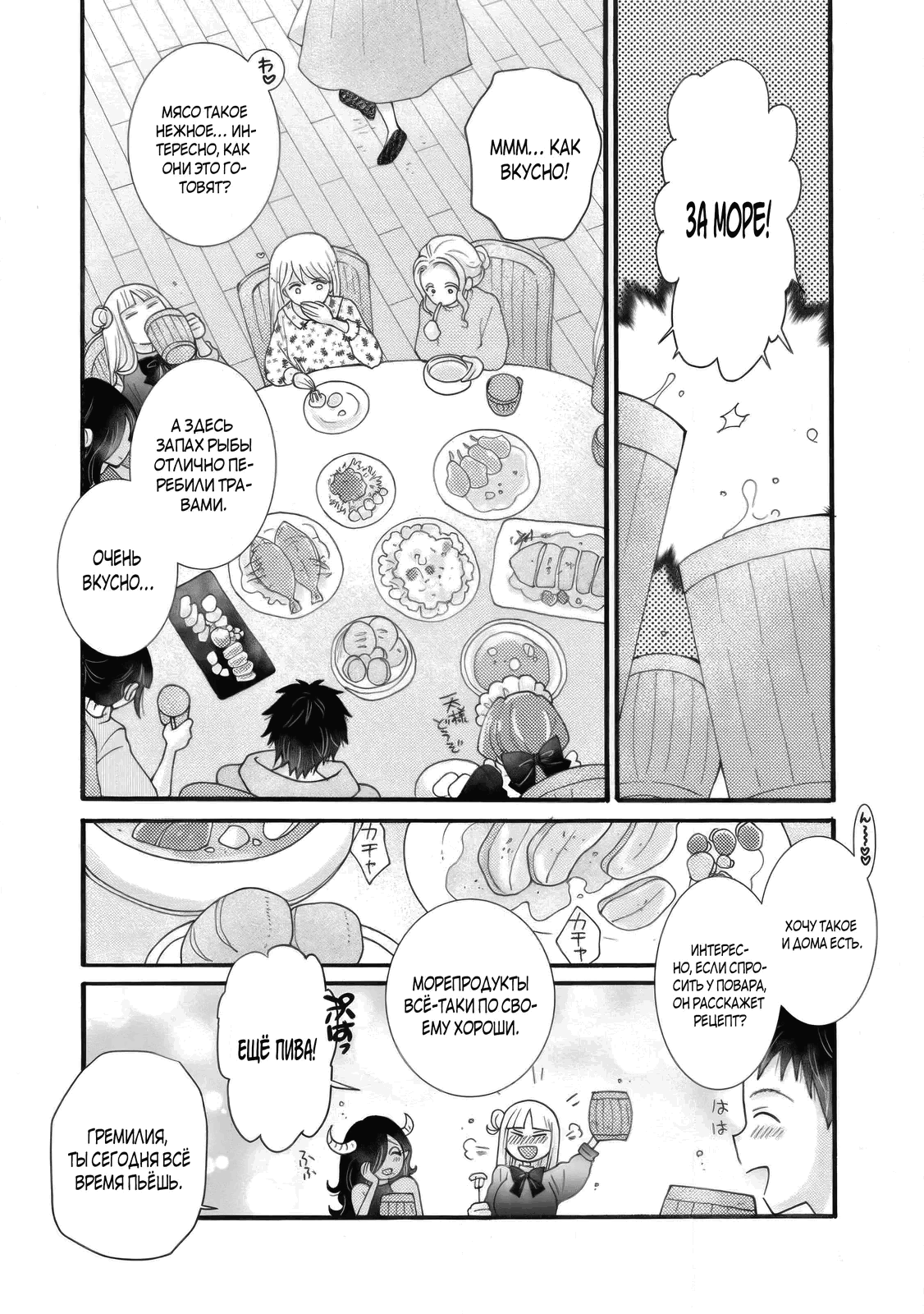 Манга Я хочу зарабатывать деньги, используя навыки, данные богом, и флиртовать с девушками разных рас - Глава 34 Страница 22