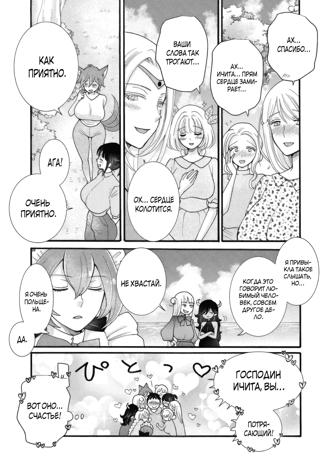 Манга Я хочу зарабатывать деньги, используя навыки, данные богом, и флиртовать с девушками разных рас - Глава 34 Страница 19