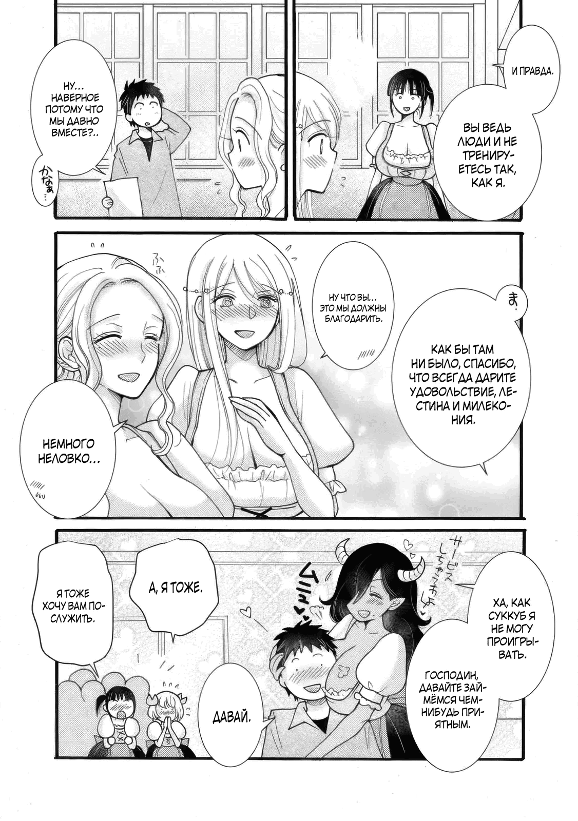 Манга Я хочу зарабатывать деньги, используя навыки, данные богом, и флиртовать с девушками разных рас - Глава 34 Страница 5