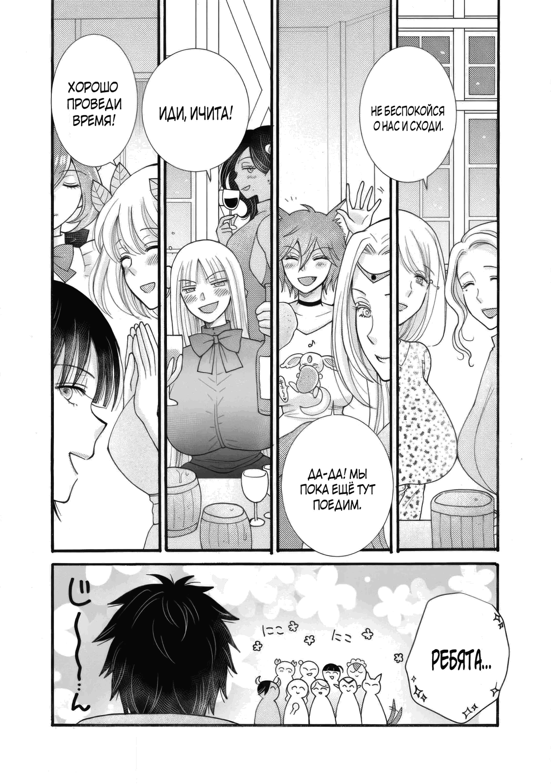 Манга Я хочу зарабатывать деньги, используя навыки, данные богом, и флиртовать с девушками разных рас - Глава 34 Страница 25