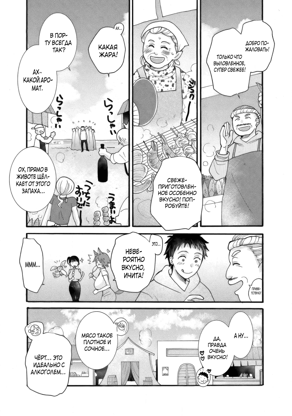 Манга Я хочу зарабатывать деньги, используя навыки, данные богом, и флиртовать с девушками разных рас - Глава 34 Страница 12