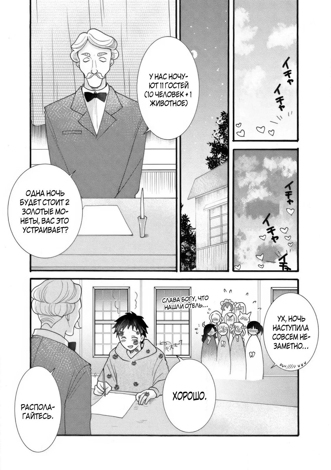 Манга Я хочу зарабатывать деньги, используя навыки, данные богом, и флиртовать с девушками разных рас - Глава 34 Страница 20