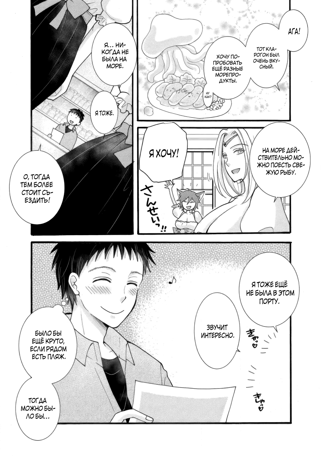 Манга Я хочу зарабатывать деньги, используя навыки, данные богом, и флиртовать с девушками разных рас - Глава 34 Страница 7