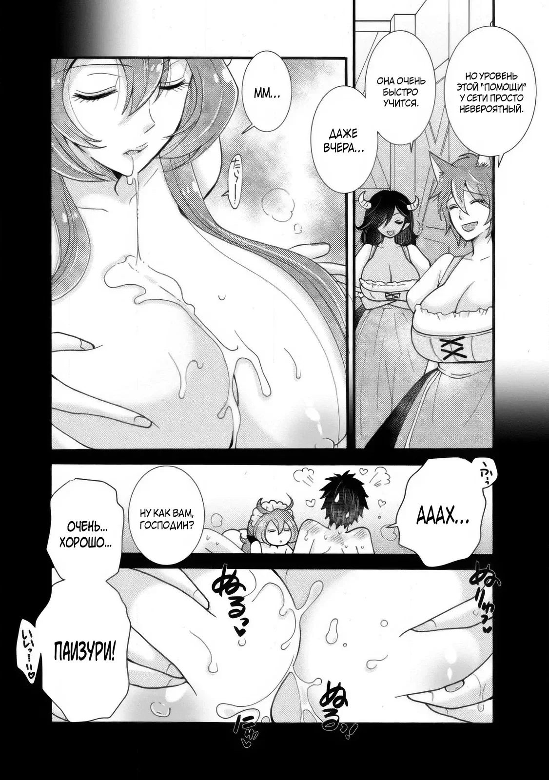 Манга Я хочу зарабатывать деньги, используя навыки, данные богом, и флиртовать с девушками разных рас - Глава 34 Страница 2
