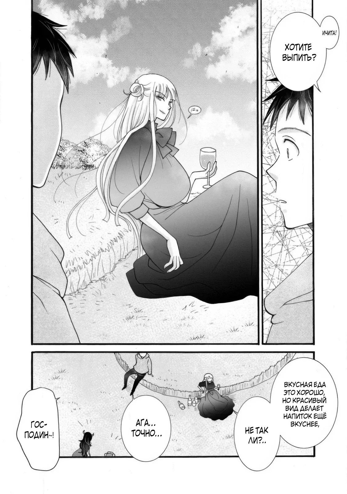 Манга Я хочу зарабатывать деньги, используя навыки, данные богом, и флиртовать с девушками разных рас - Глава 34 Страница 17