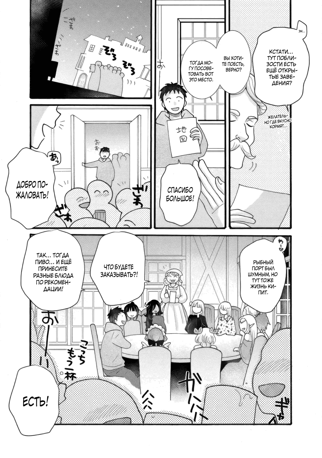 Манга Я хочу зарабатывать деньги, используя навыки, данные богом, и флиртовать с девушками разных рас - Глава 34 Страница 21