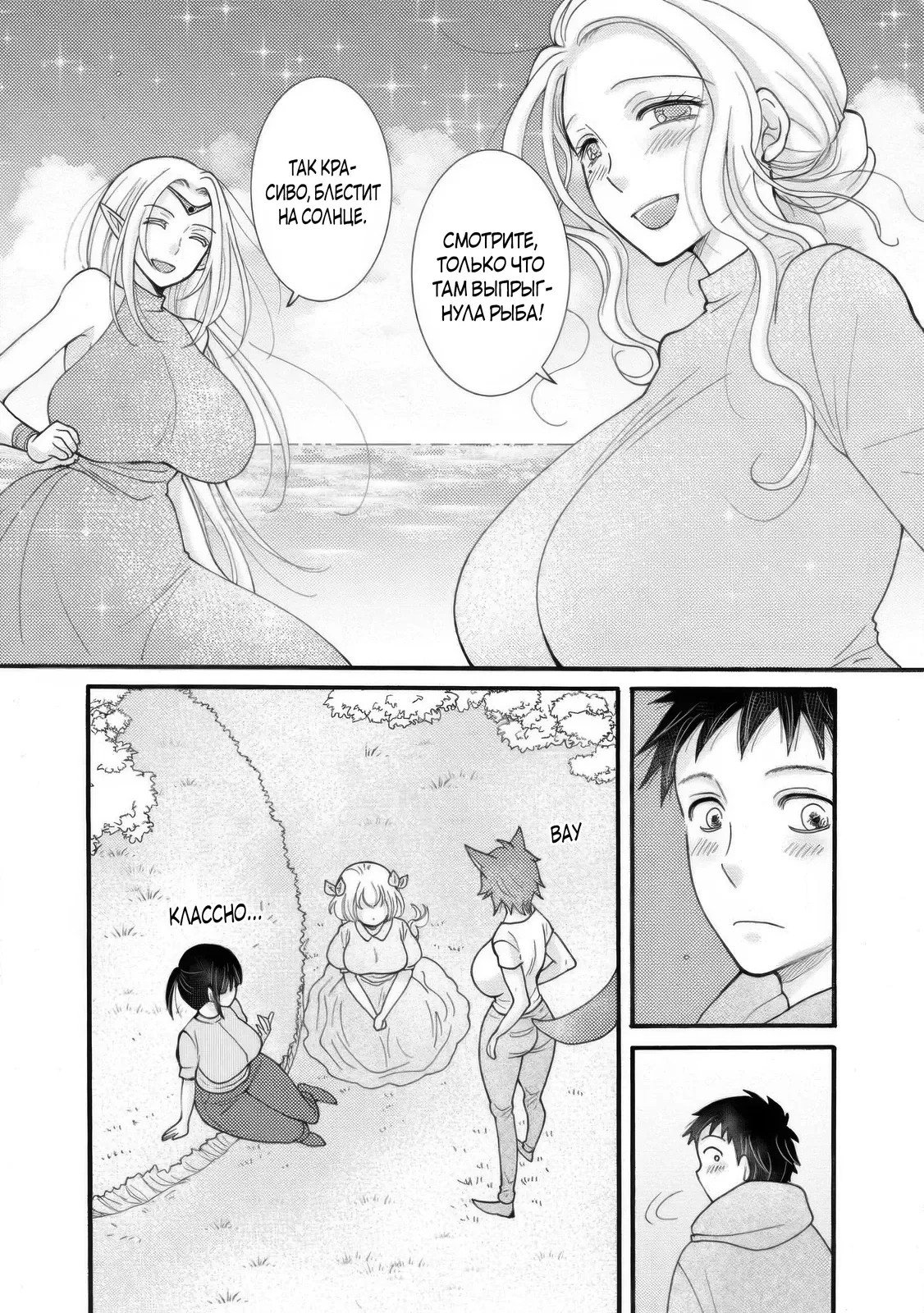 Манга Я хочу зарабатывать деньги, используя навыки, данные богом, и флиртовать с девушками разных рас - Глава 34 Страница 15