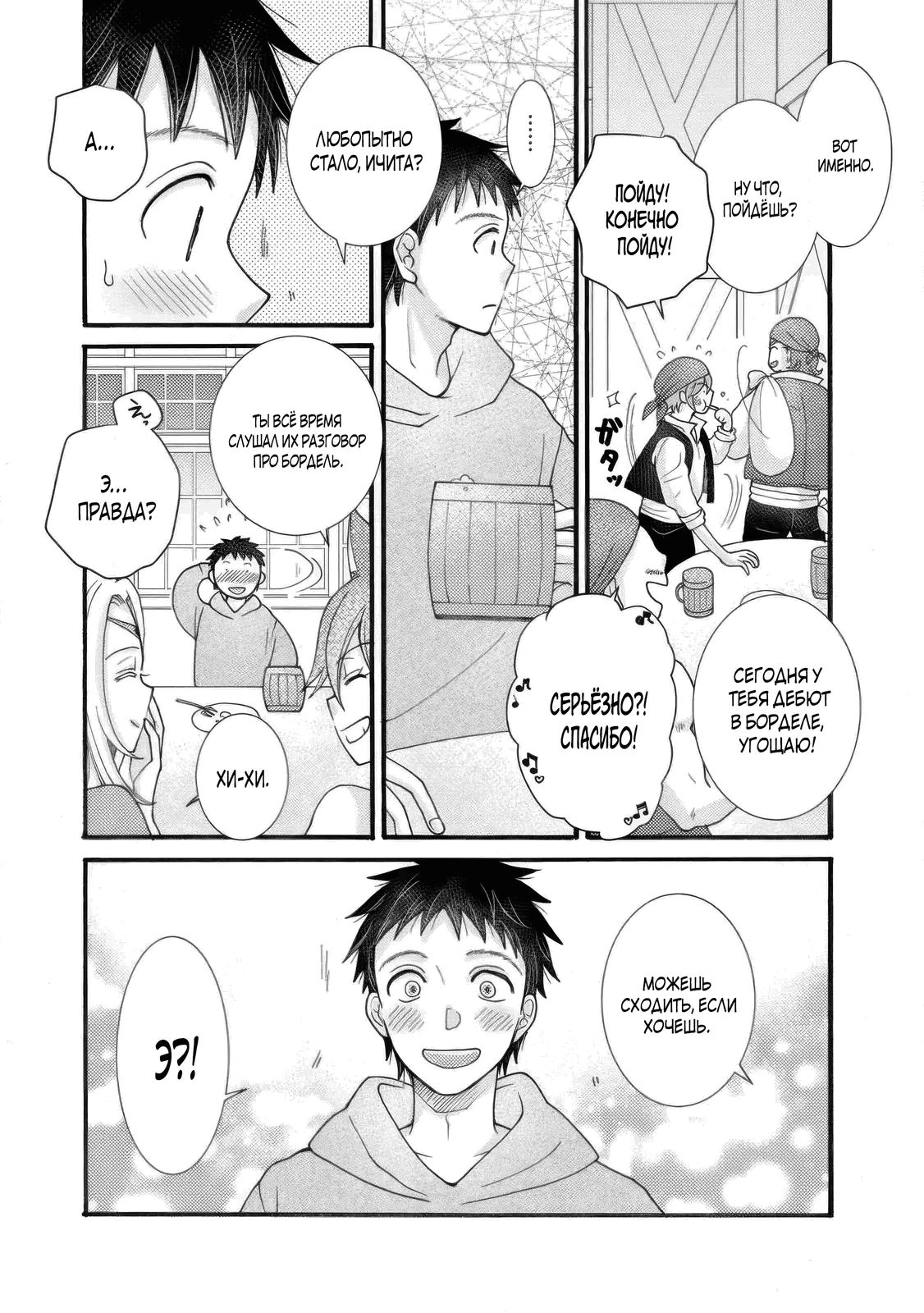 Манга Я хочу зарабатывать деньги, используя навыки, данные богом, и флиртовать с девушками разных рас - Глава 34 Страница 24