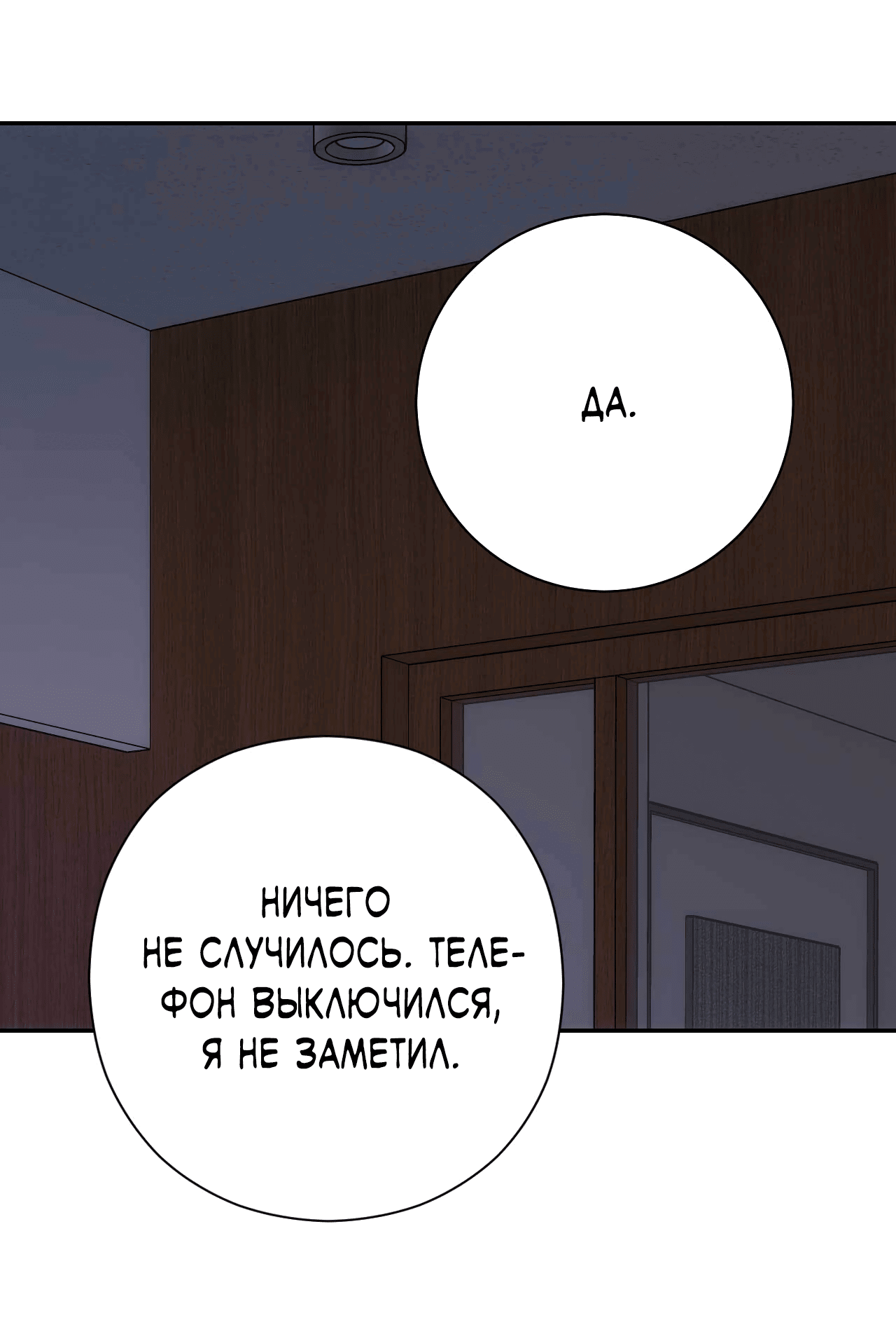 Манга Охваченный трепетом - Глава 48 Страница 67