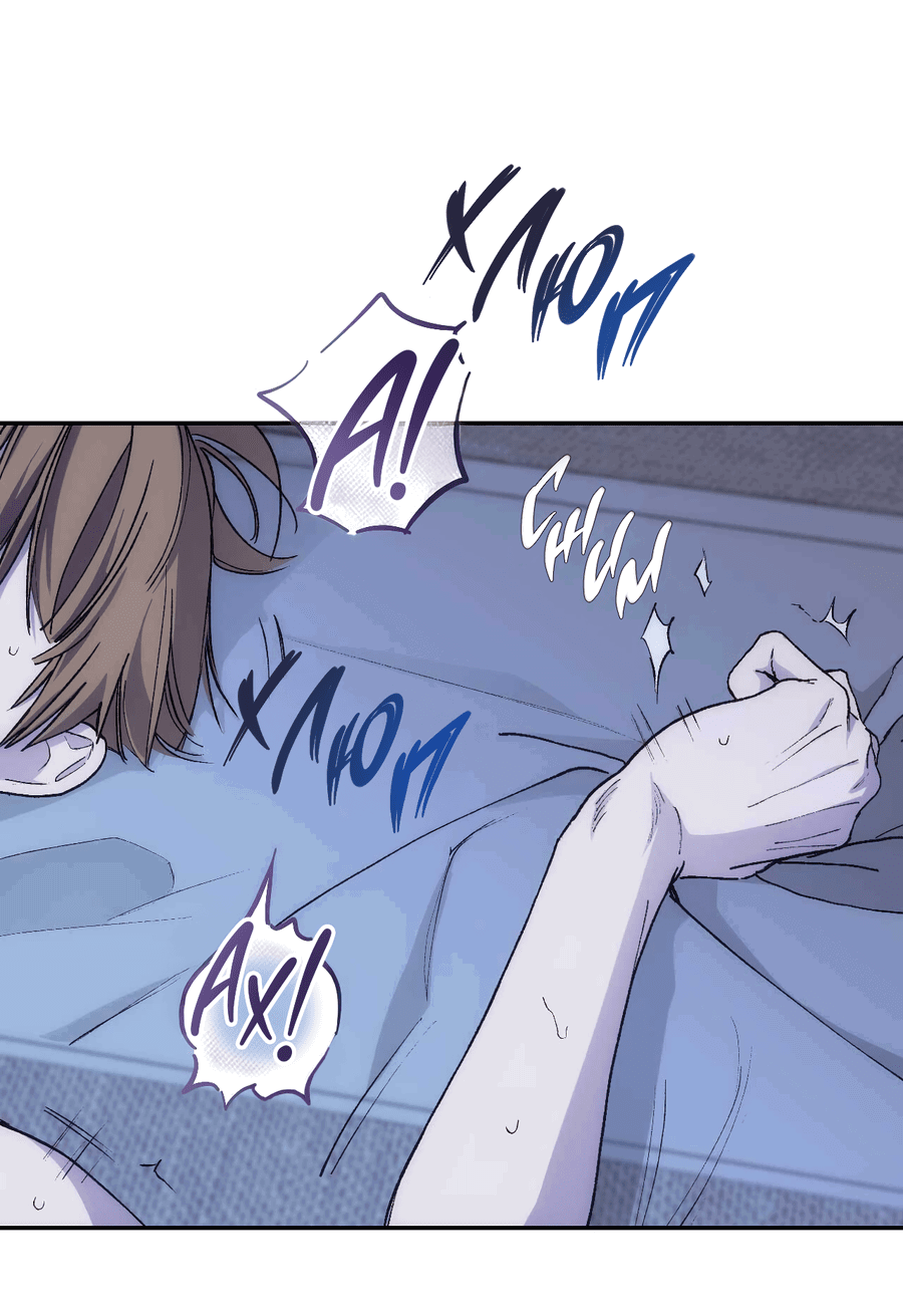 Манга Охваченный трепетом - Глава 48 Страница 42