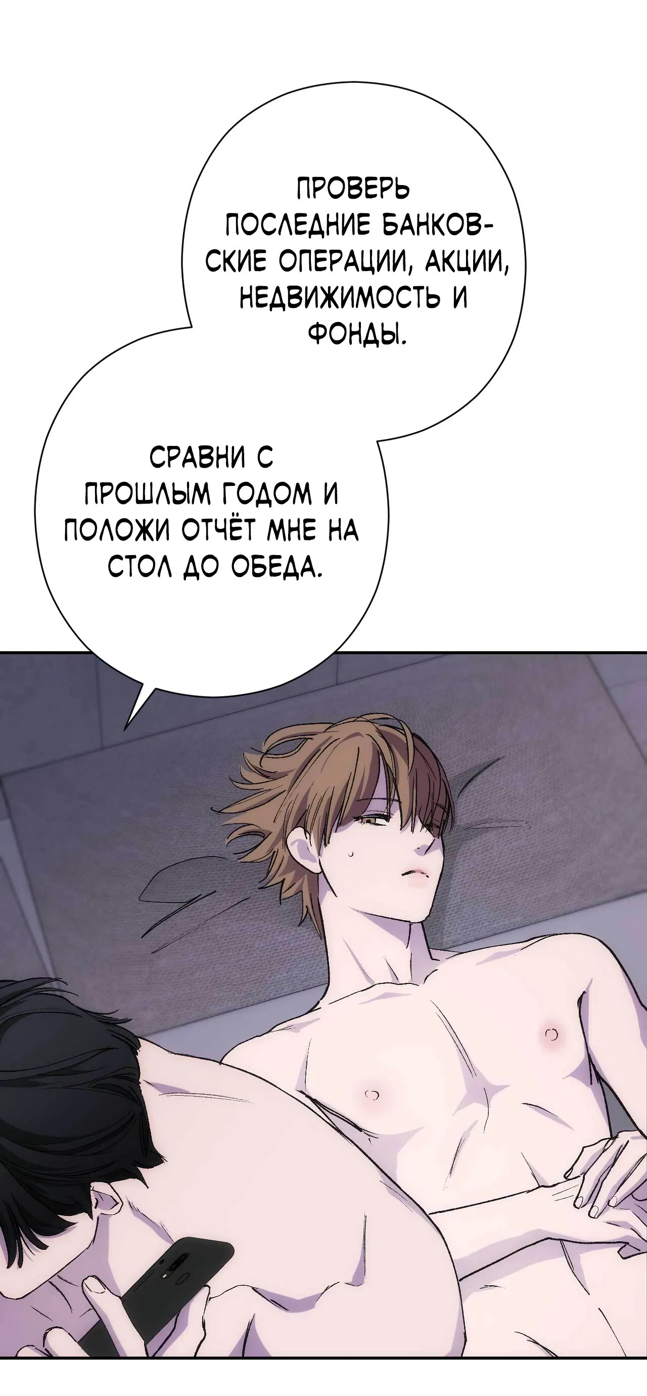 Манга Охваченный трепетом - Глава 48 Страница 68