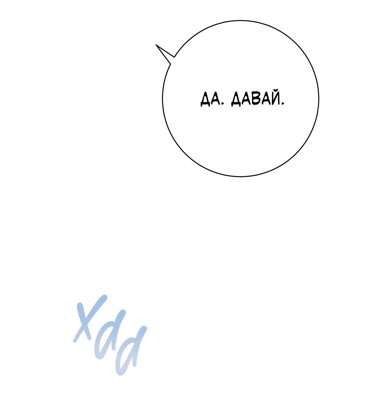 Манга Охваченный трепетом - Глава 48 Страница 69