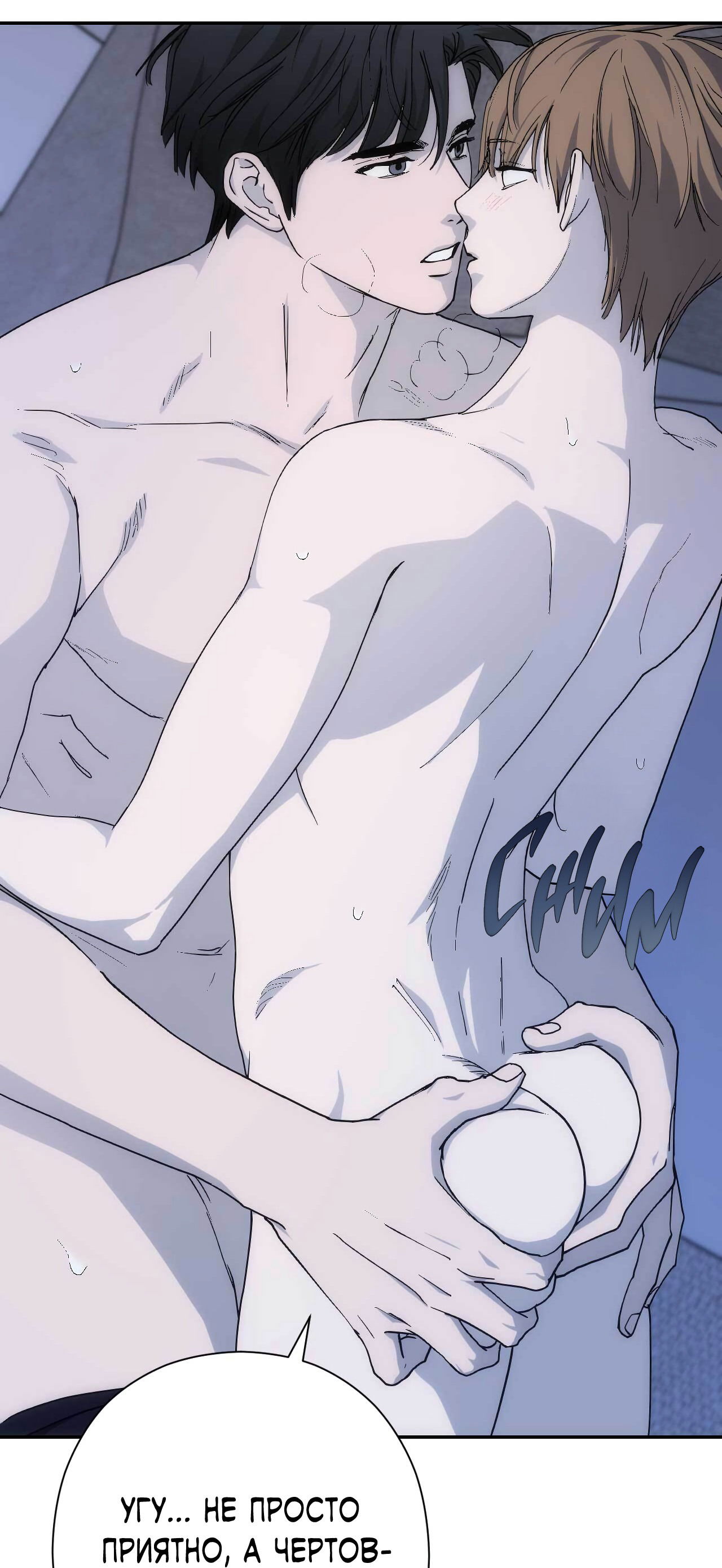 Манга Охваченный трепетом - Глава 48 Страница 15