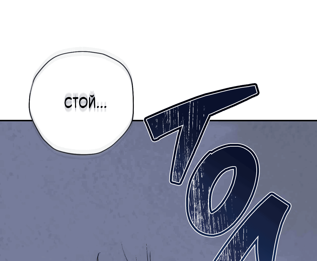 Манга Охваченный трепетом - Глава 48 Страница 26