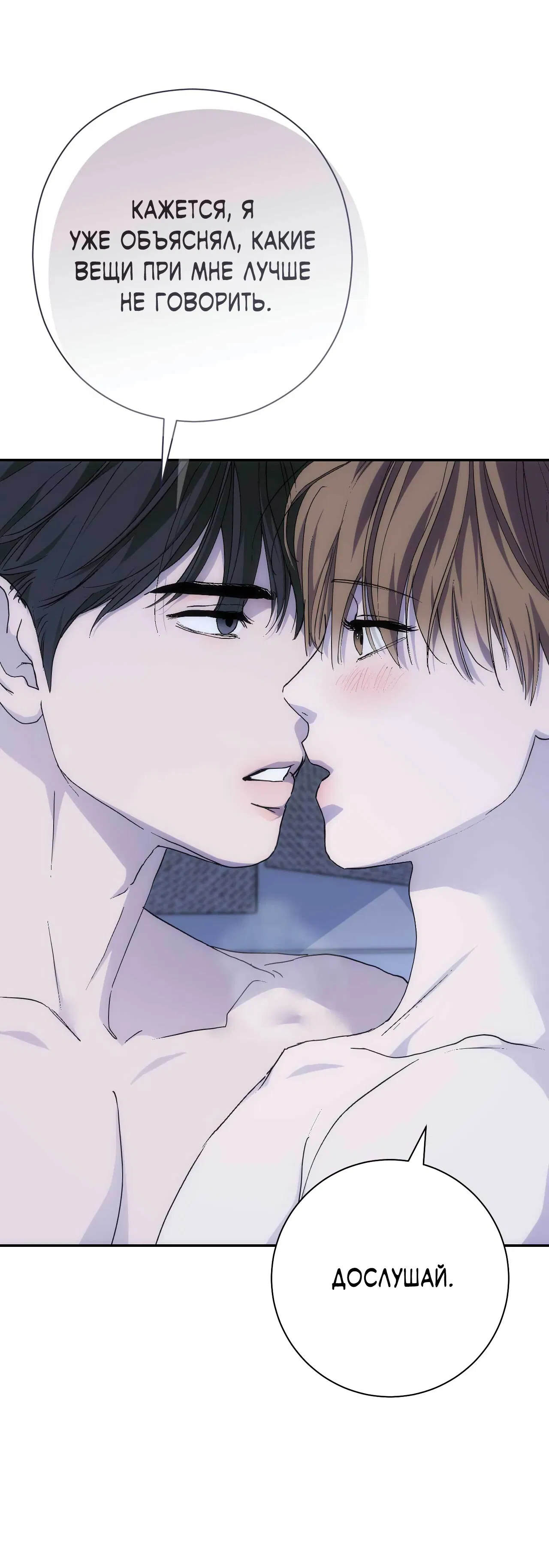 Манга Охваченный трепетом - Глава 48 Страница 13