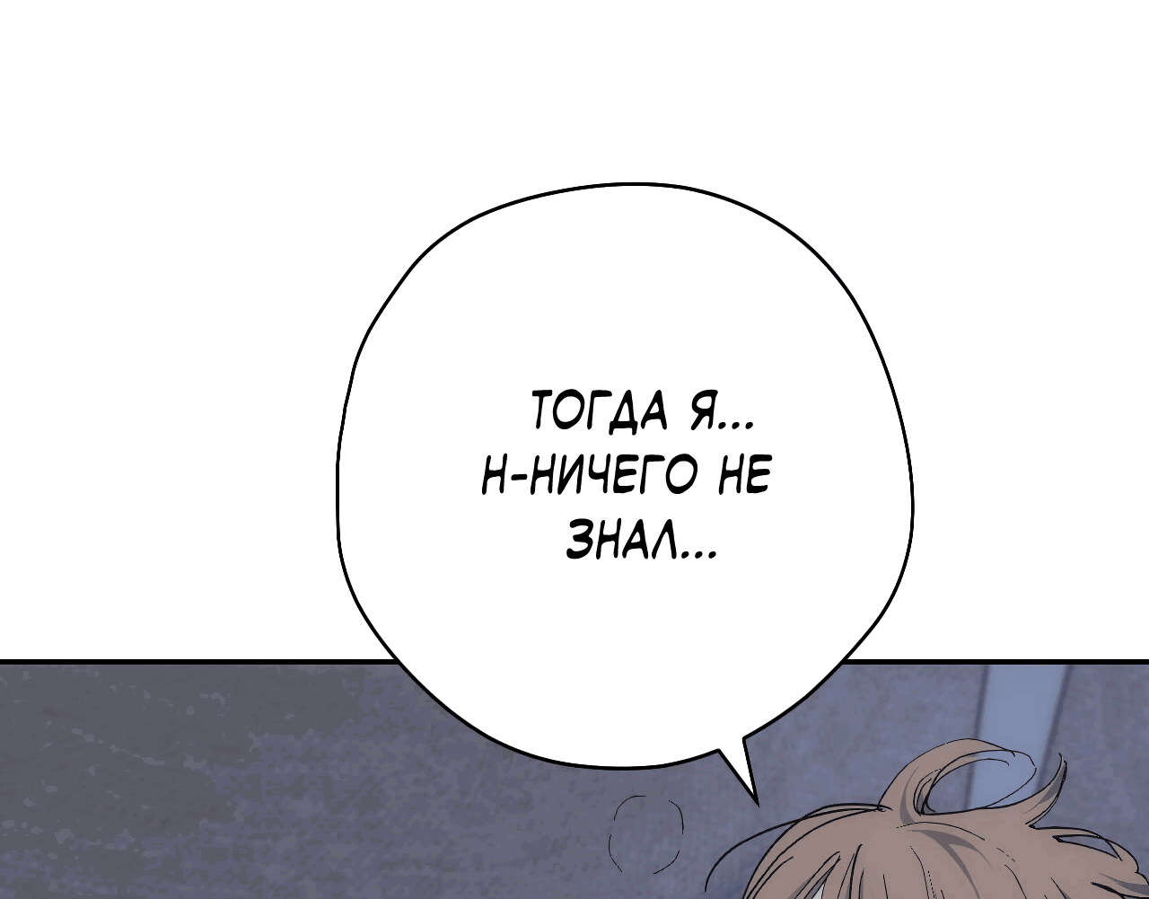 Манга Охваченный трепетом - Глава 48 Страница 18