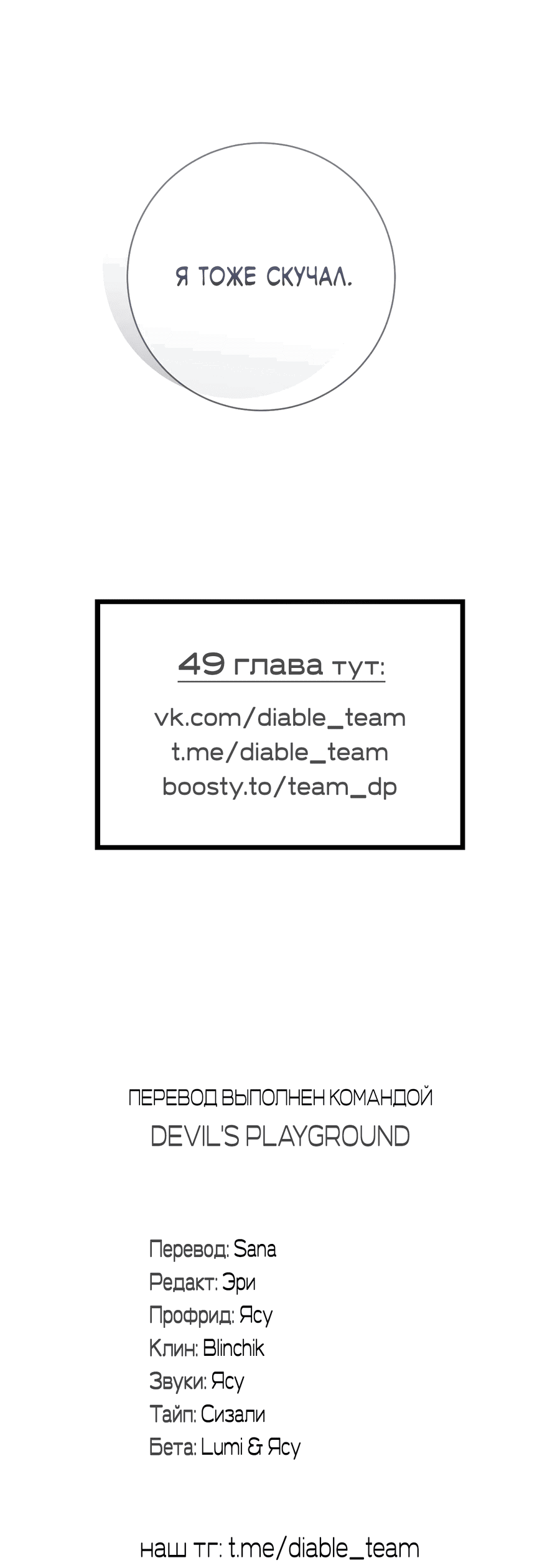 Манга Охваченный трепетом - Глава 48 Страница 81