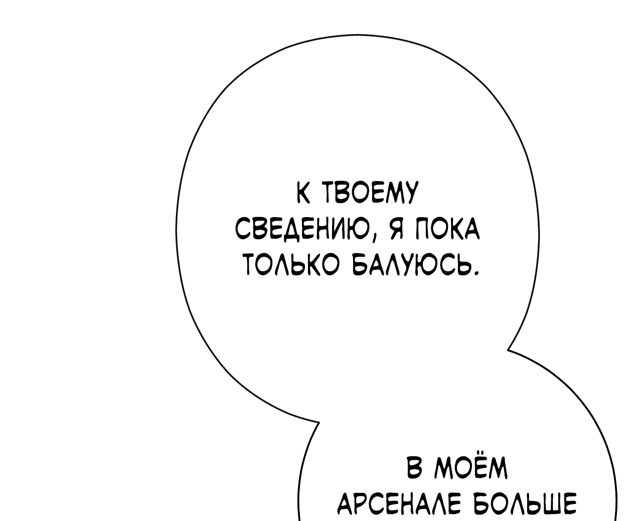 Манга Охваченный трепетом - Глава 48 Страница 10