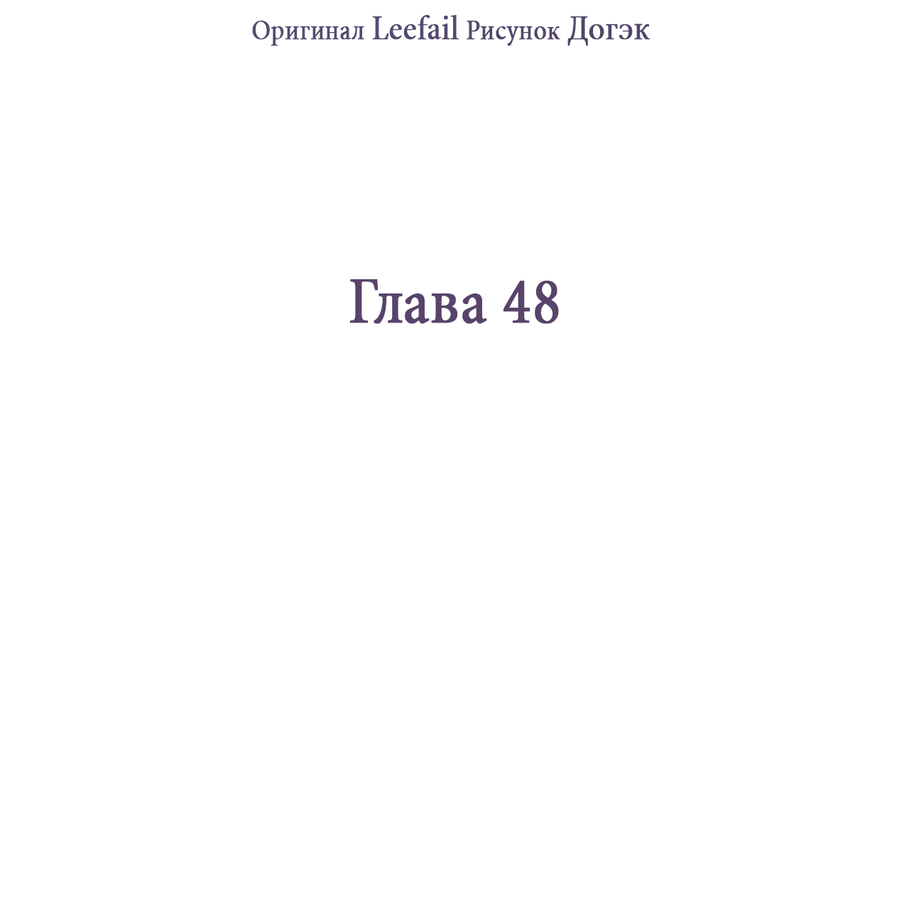 Манга Охваченный трепетом - Глава 48 Страница 3