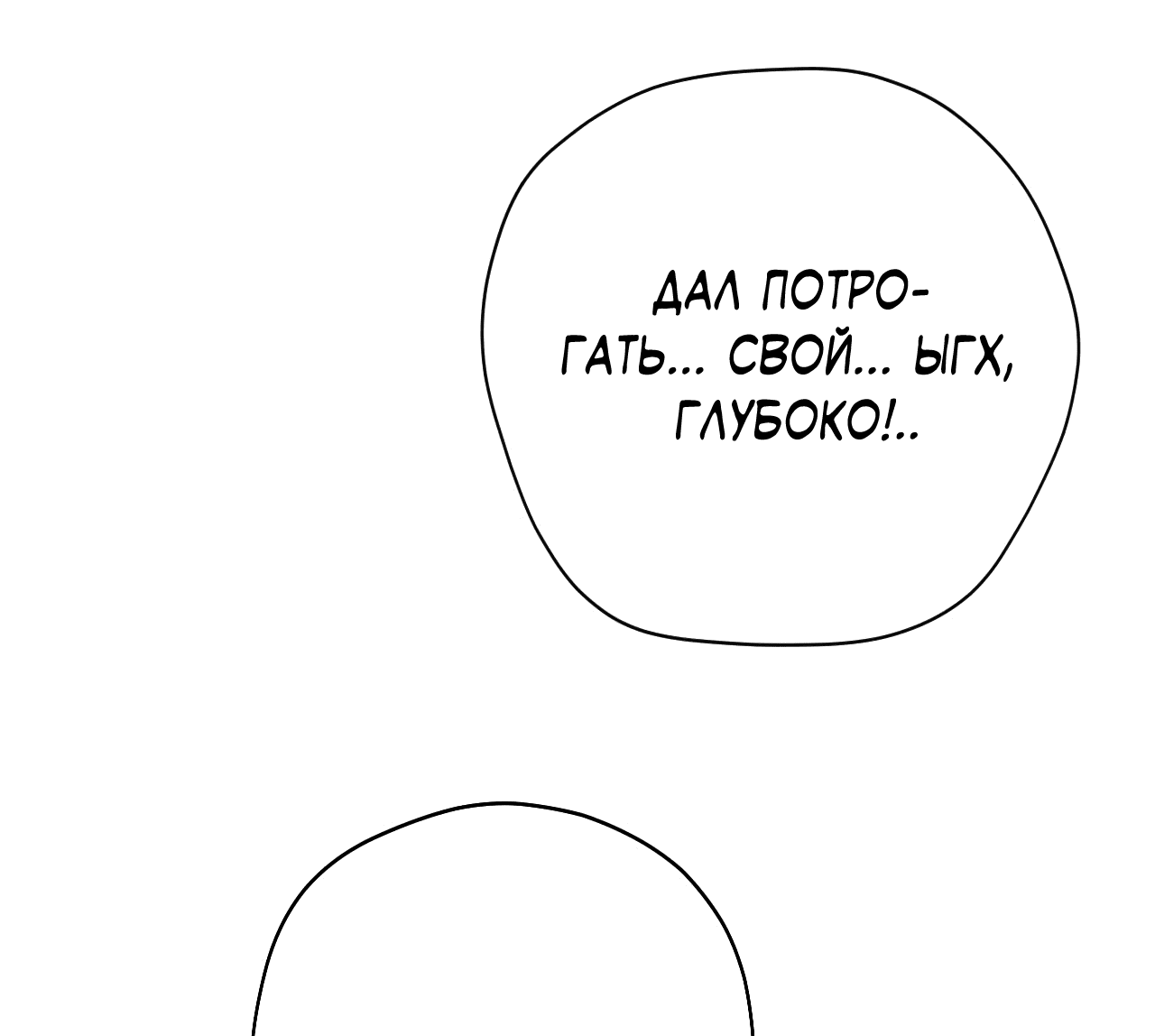 Манга Охваченный трепетом - Глава 48 Страница 21