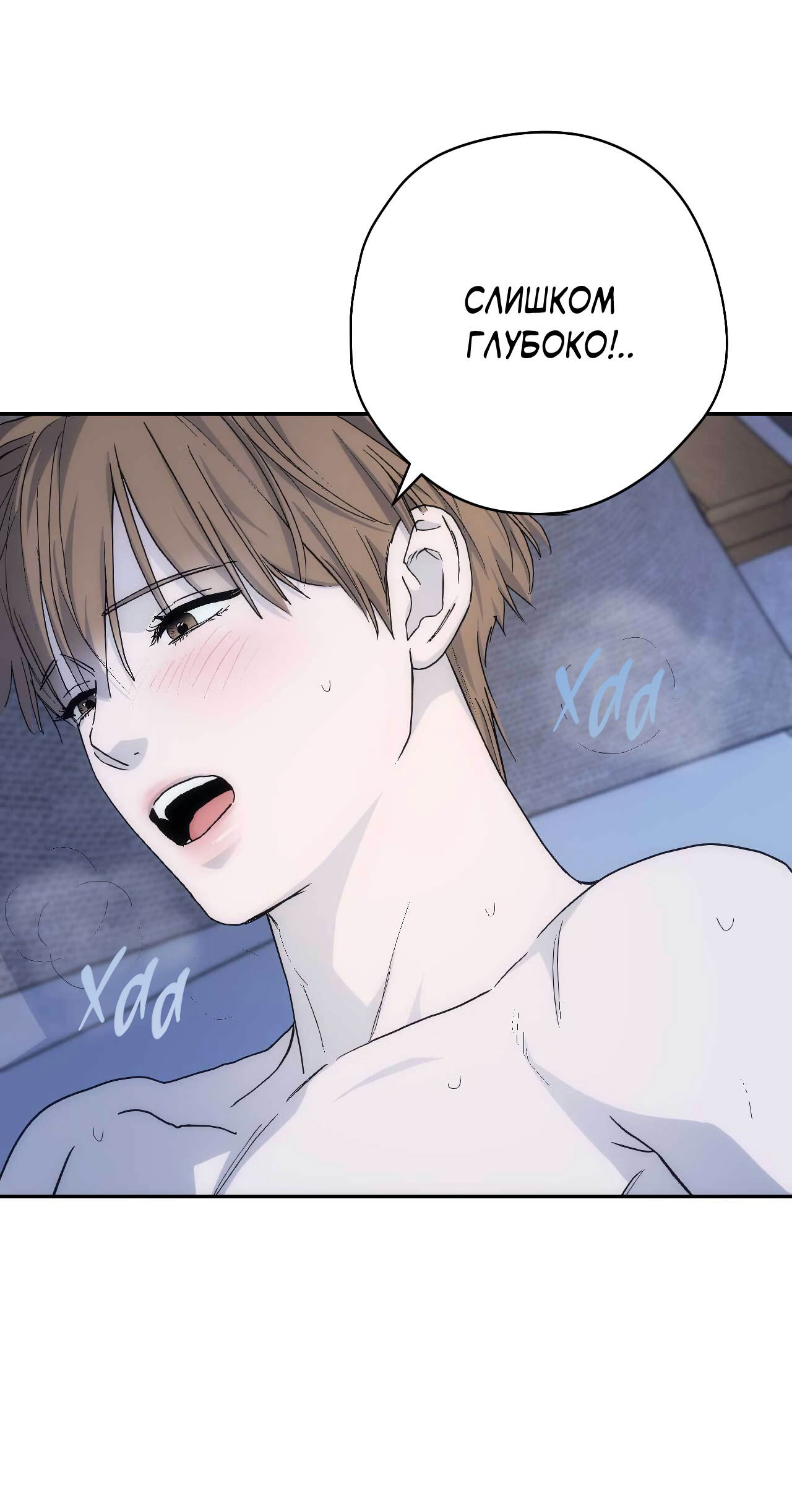 Манга Охваченный трепетом - Глава 48 Страница 23