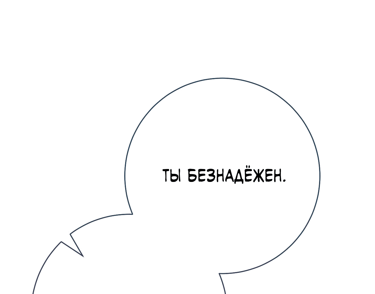 Манга Охваченный трепетом - Глава 48 Страница 29