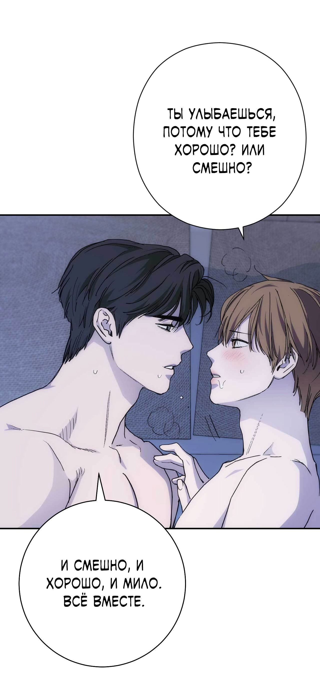 Манга Охваченный трепетом - Глава 48 Страница 9