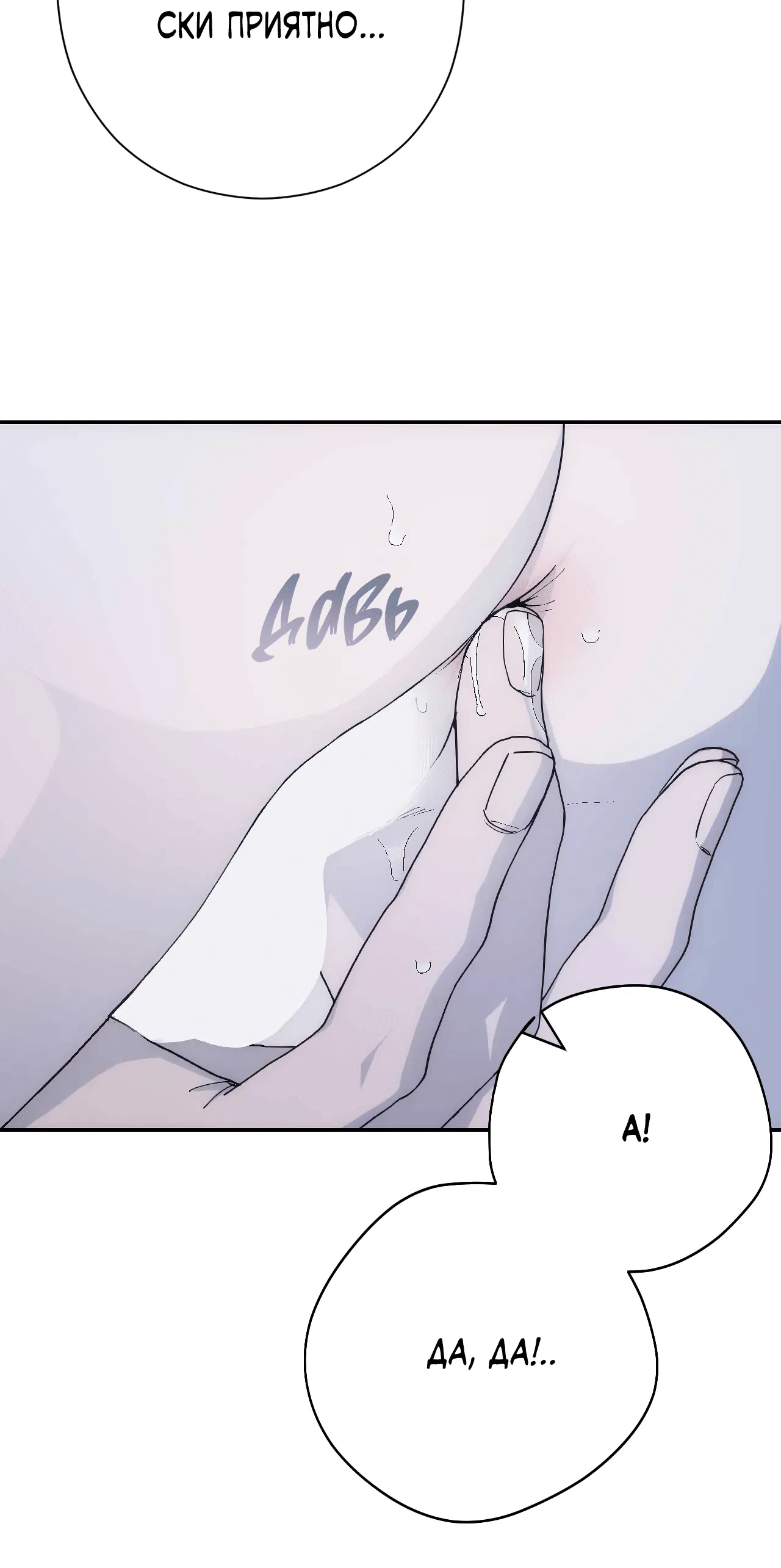 Манга Охваченный трепетом - Глава 48 Страница 16