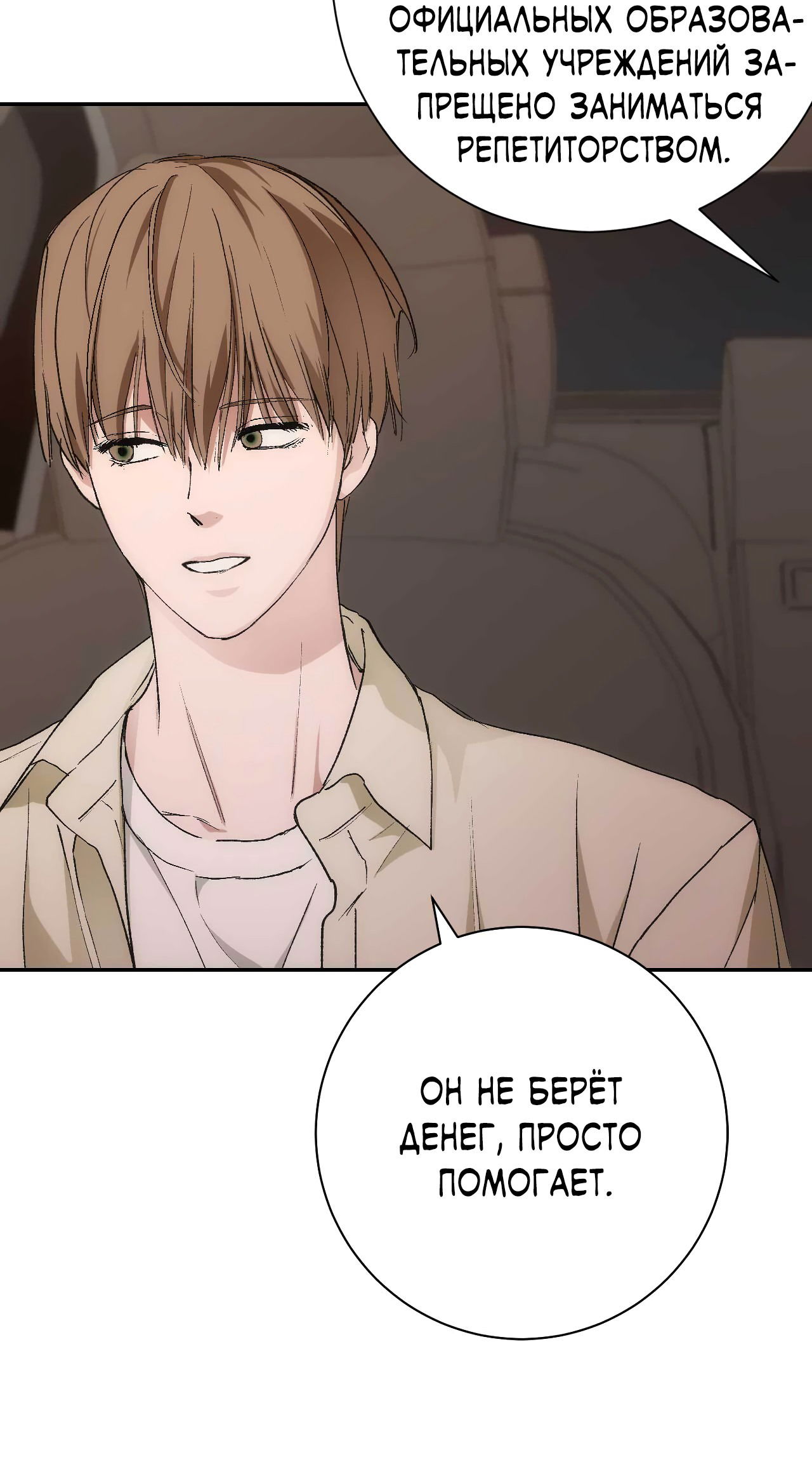 Манга Охваченный трепетом - Глава 49 Страница 22