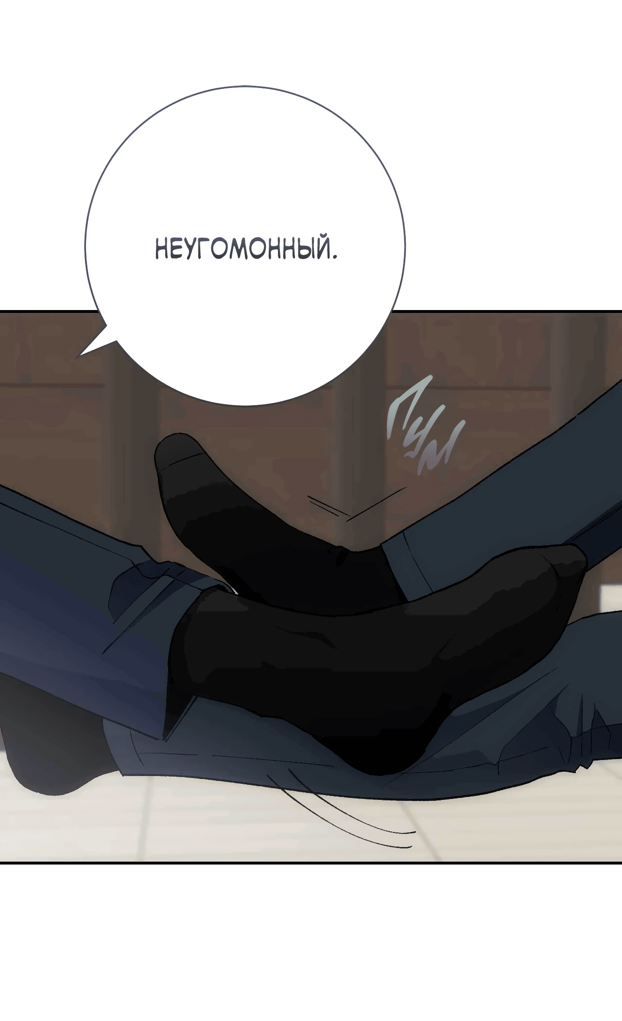 Манга Охваченный трепетом - Глава 49 Страница 39