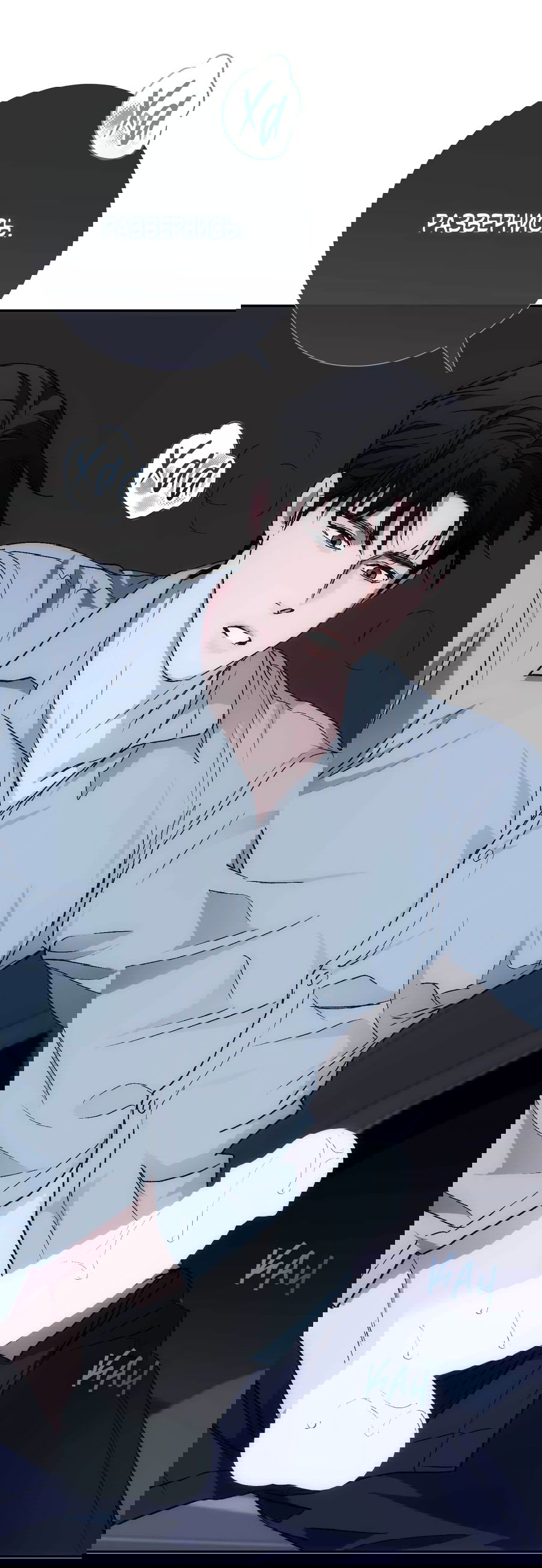 Манга Охваченный трепетом - Глава 49 Страница 69