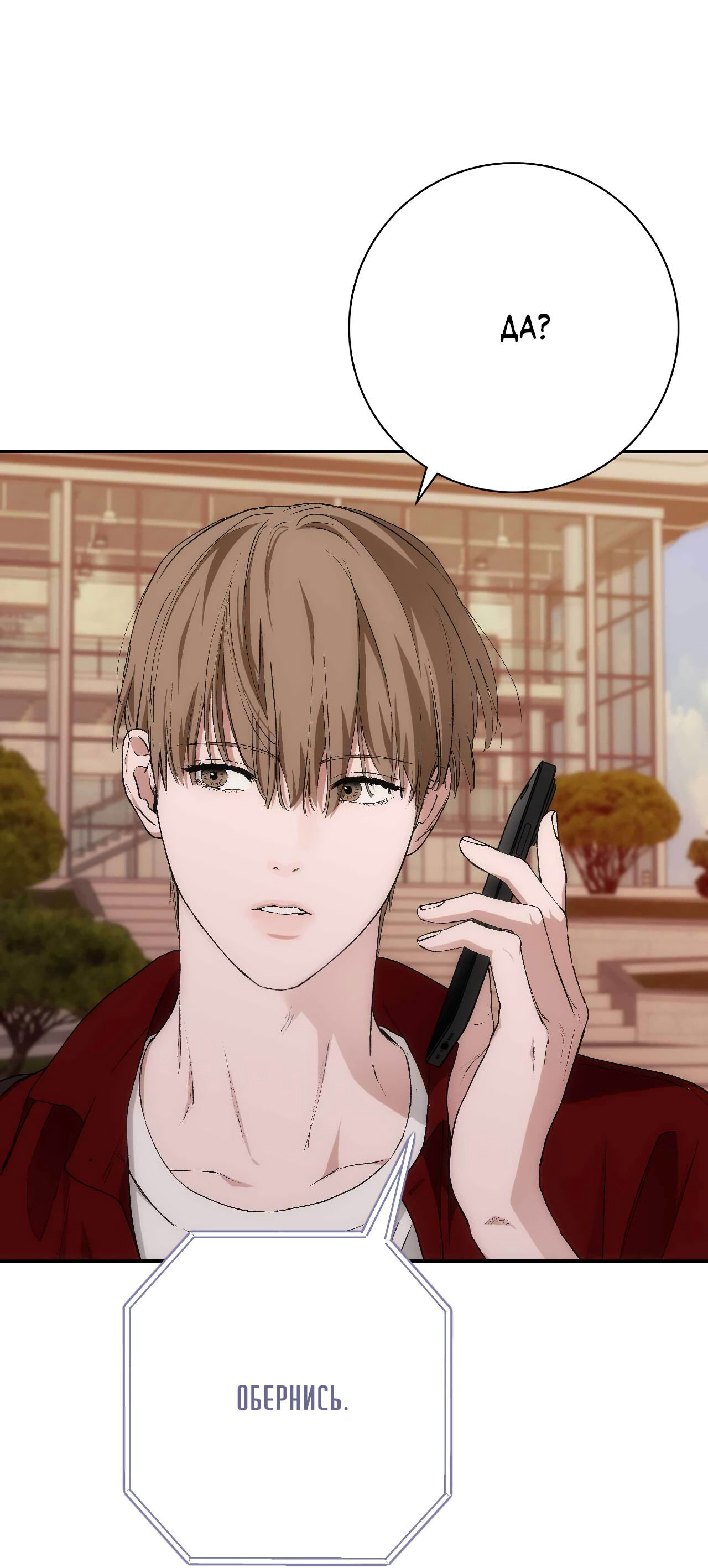 Манга Охваченный трепетом - Глава 49 Страница 4