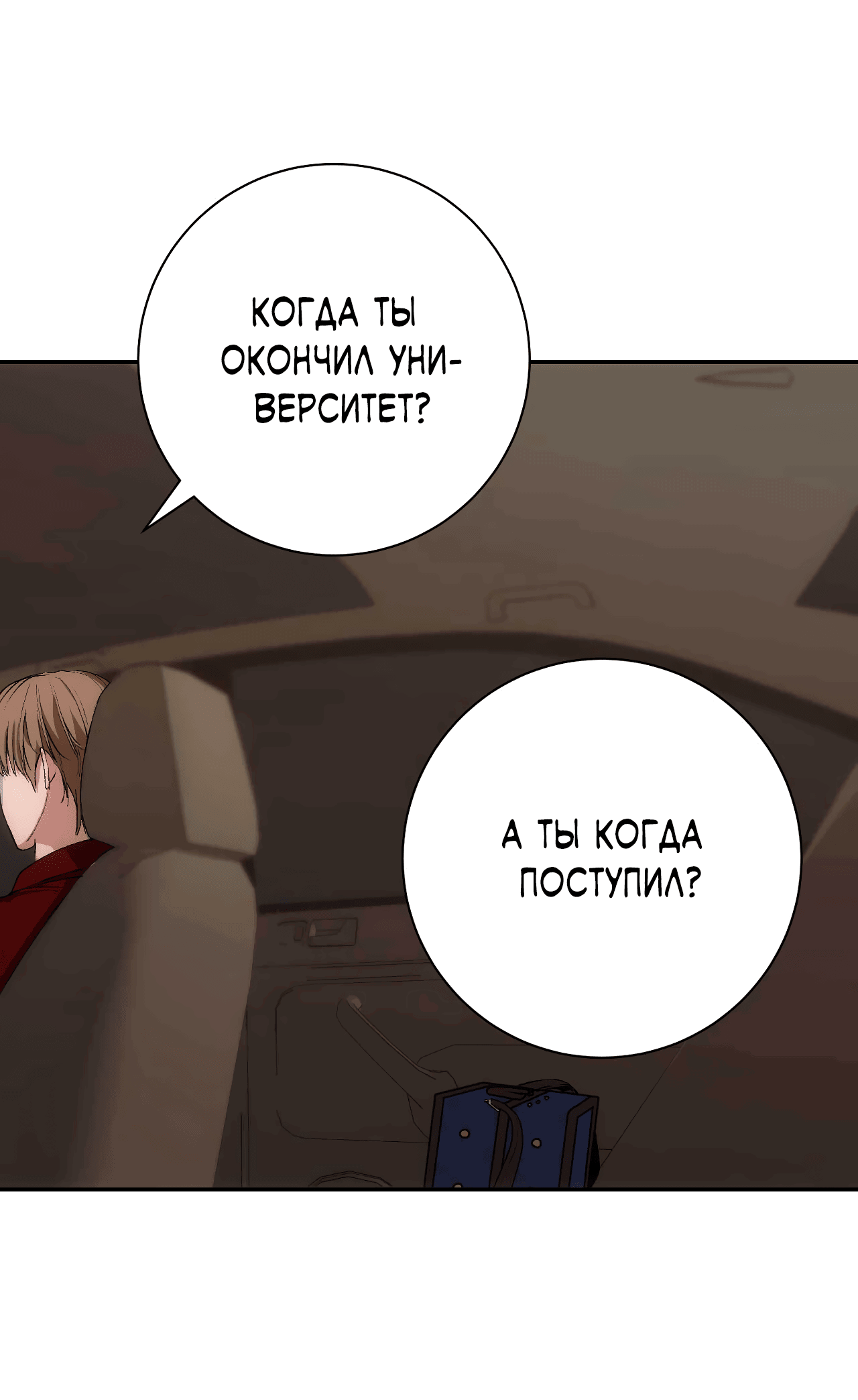 Манга Охваченный трепетом - Глава 49 Страница 17