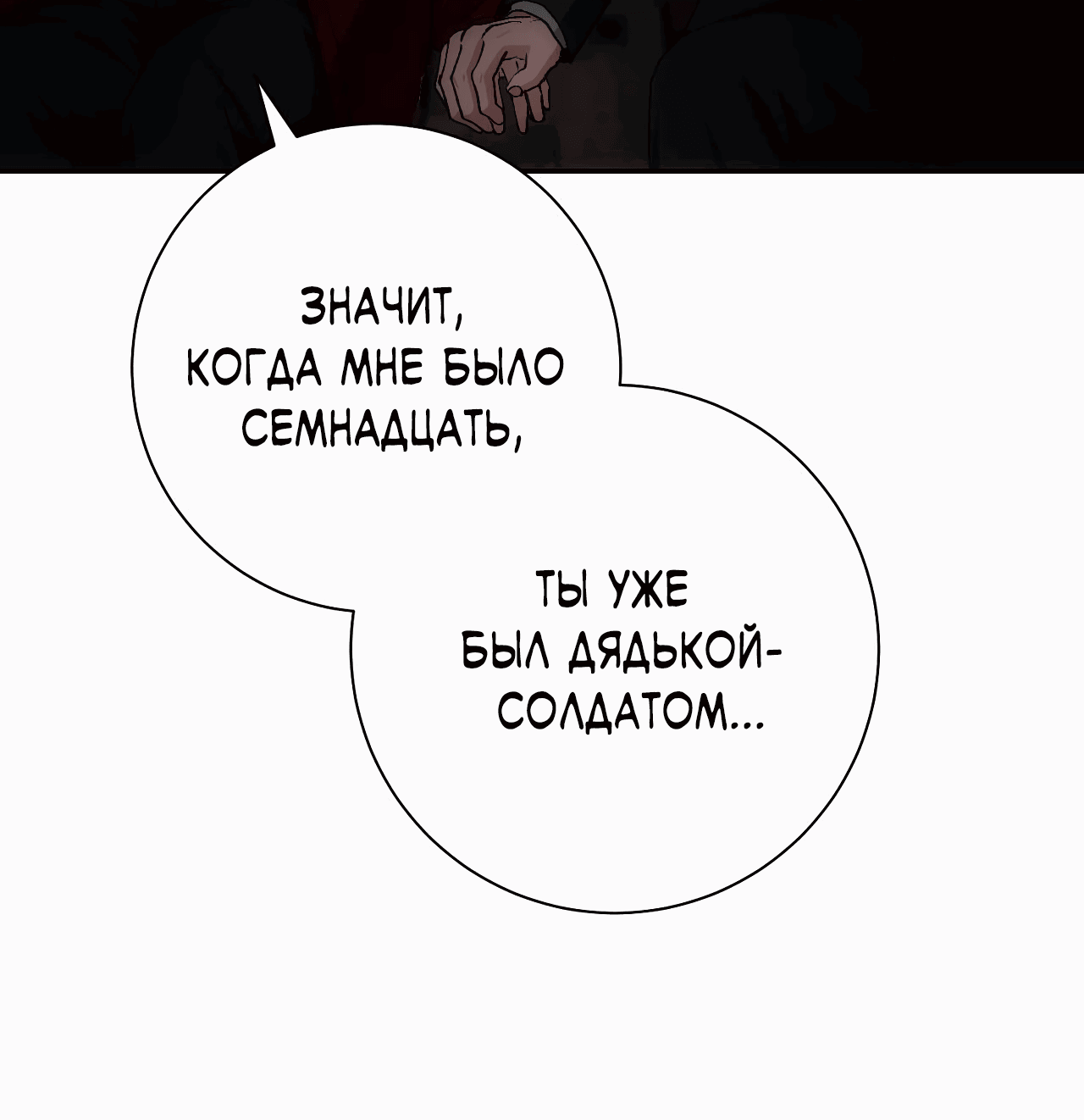 Манга Охваченный трепетом - Глава 49 Страница 16