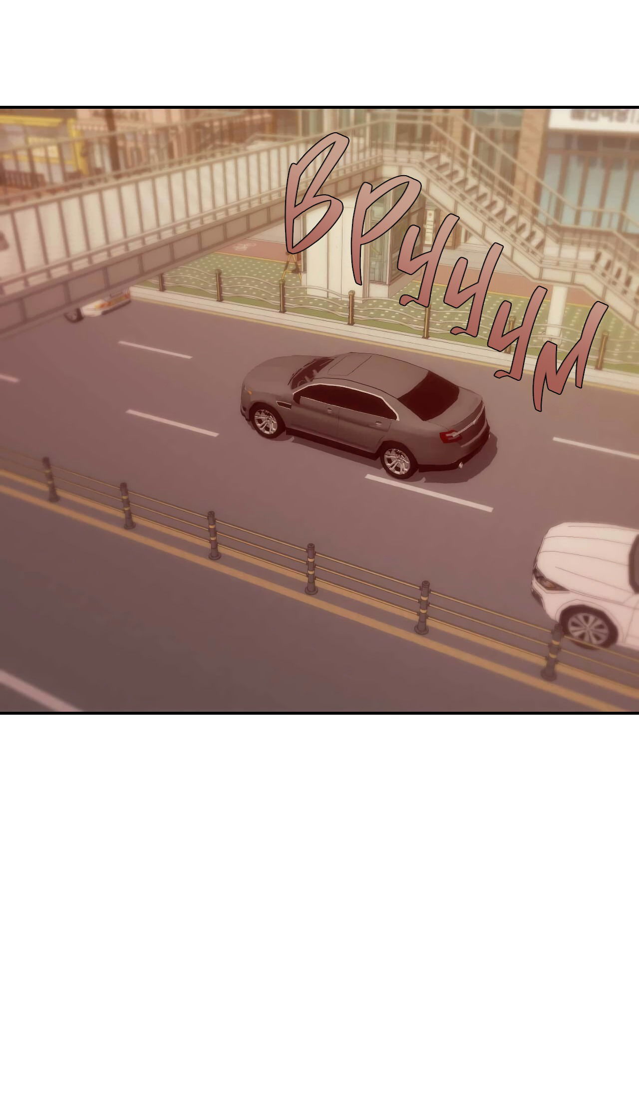 Манга Охваченный трепетом - Глава 49 Страница 31