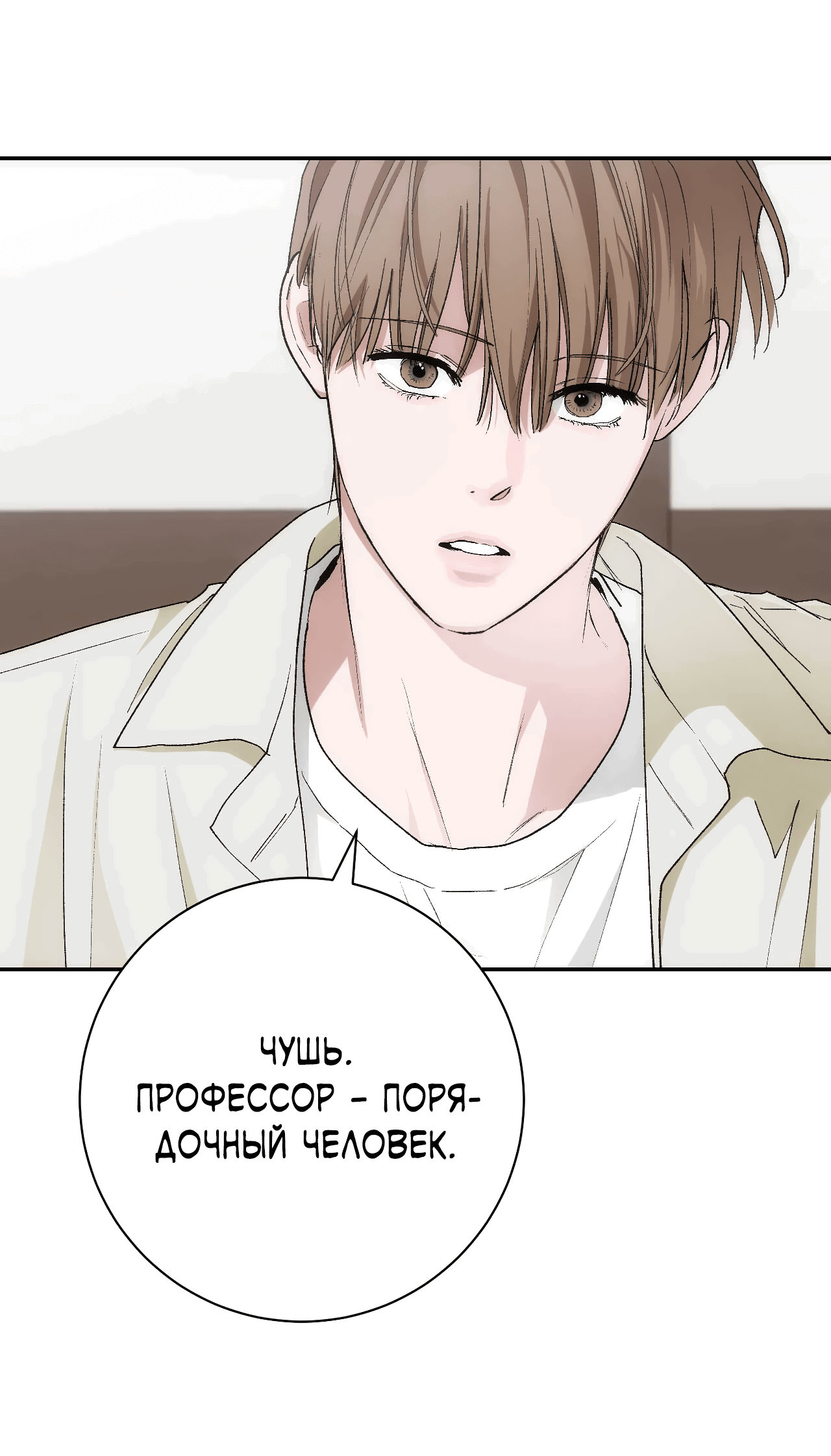 Манга Охваченный трепетом - Глава 49 Страница 37
